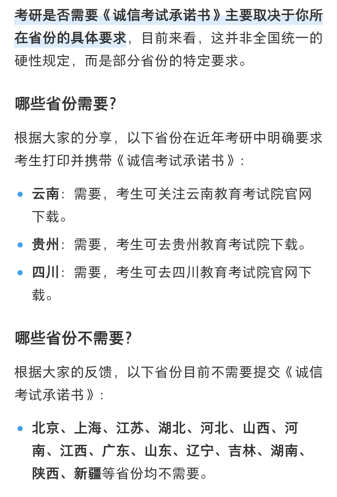 26考研来了！关于考前承诺书的若干问题