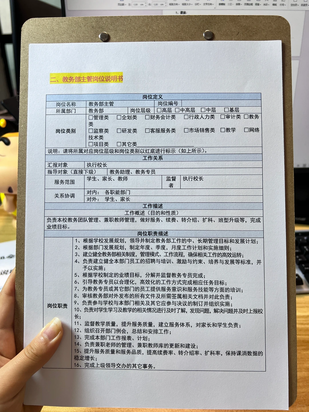 教培机构教务部岗位职责说明书（发电子文件