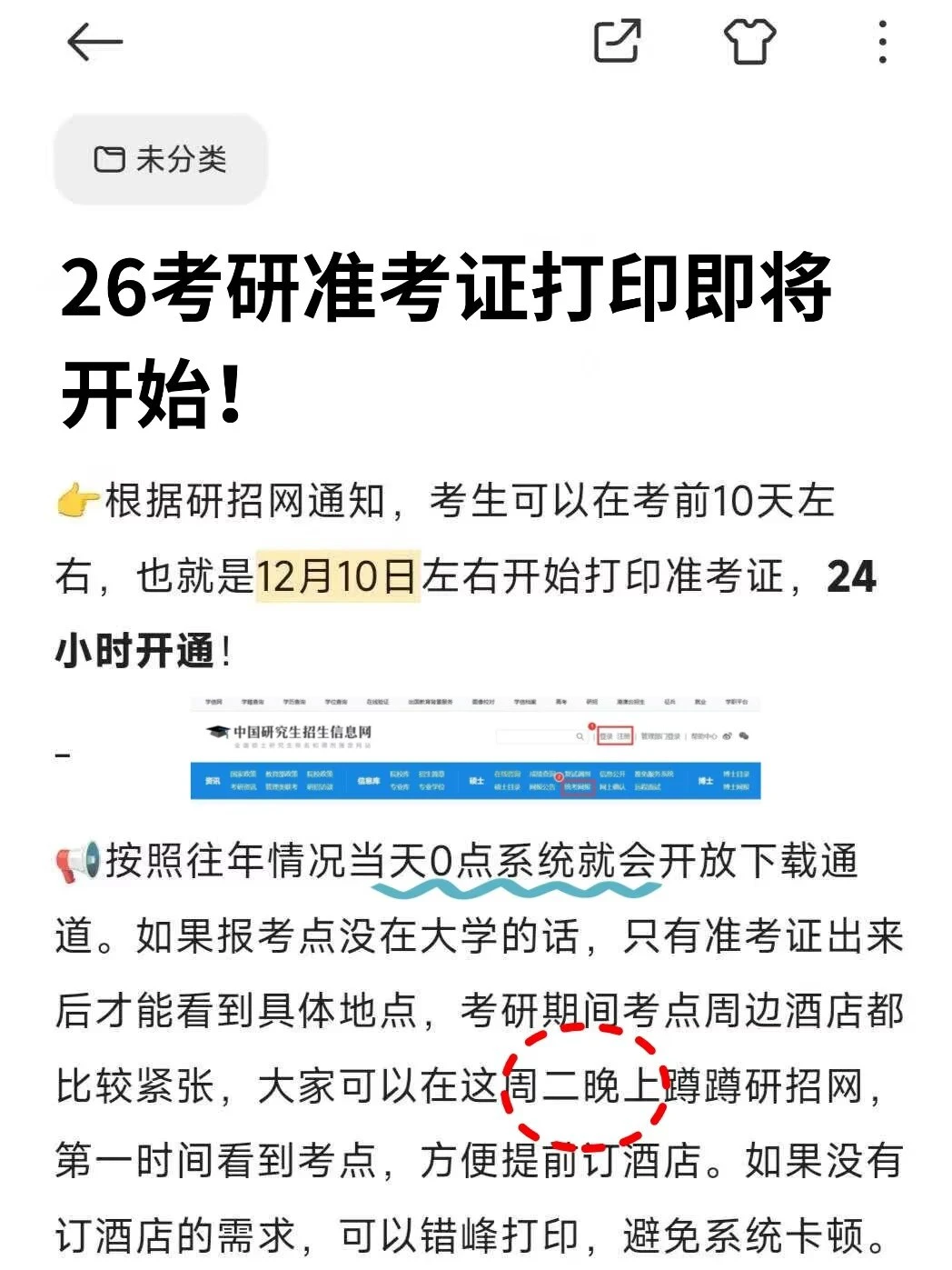 26考研准考证打印流程+注意事项！