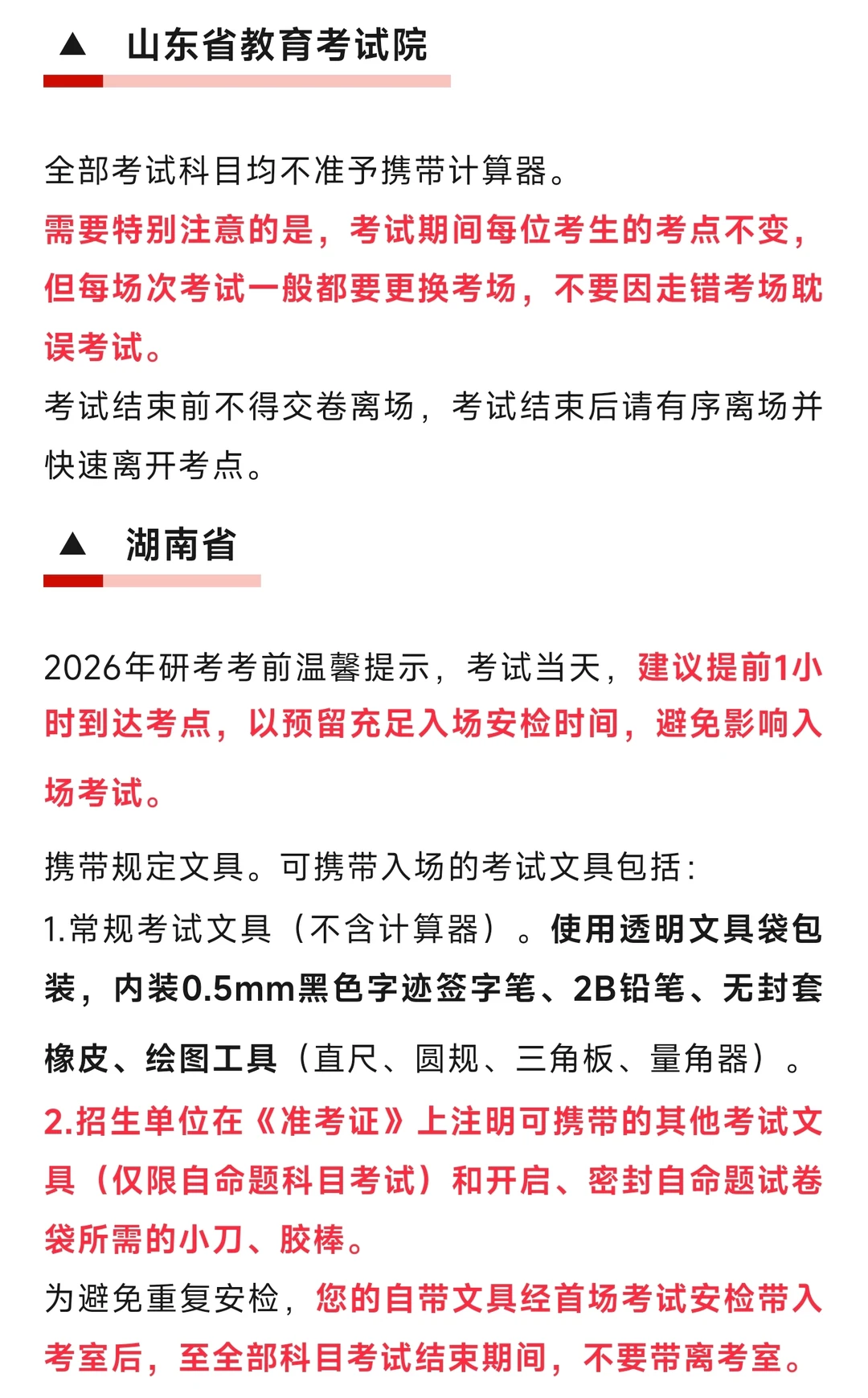26考研来了！关于考前承诺书的若干问题