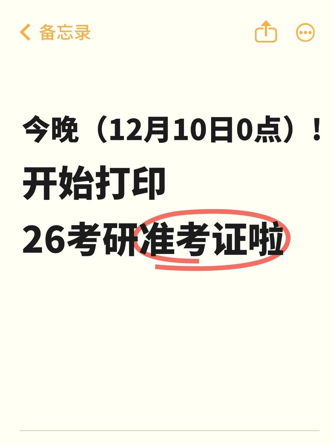 冲！考研准考证今晚下载！