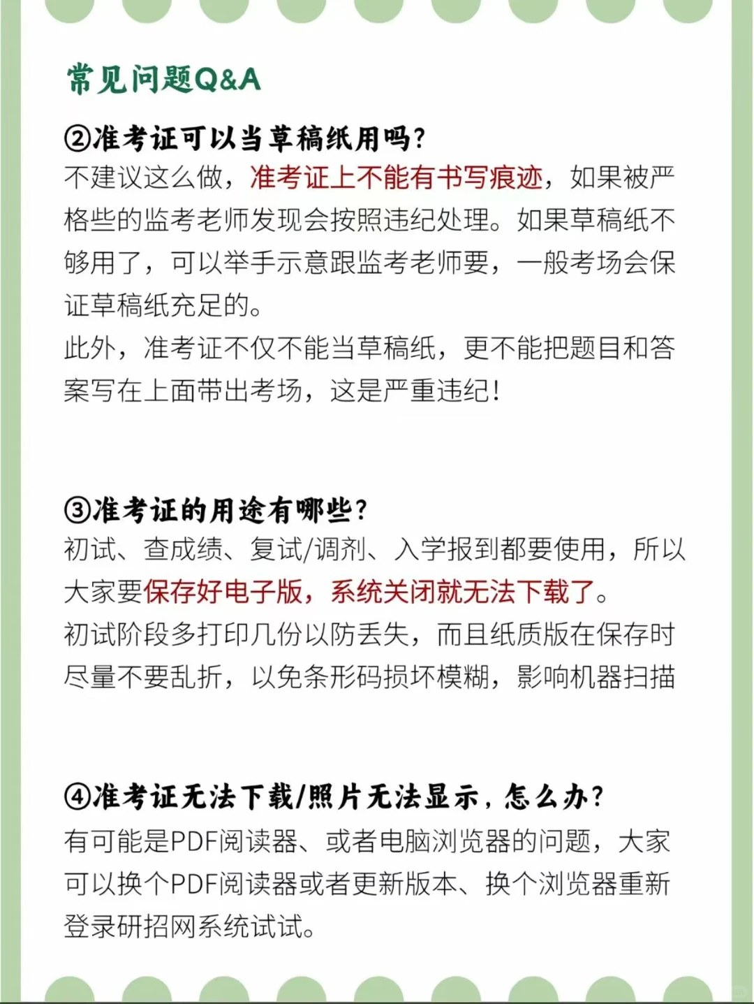 打印准考证的这一刻，我的考研路快到站了