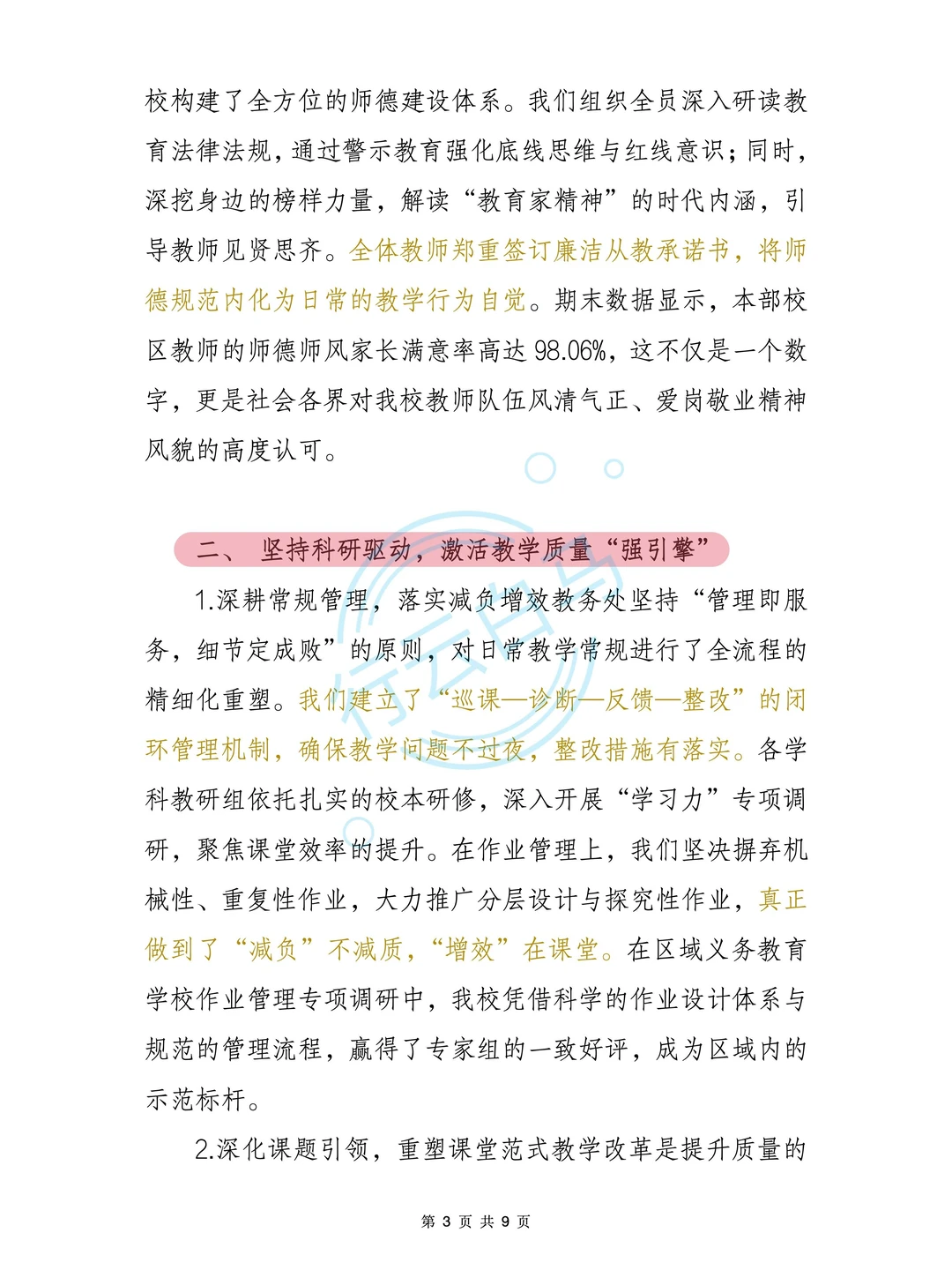 2025学年学校教务处工作总结