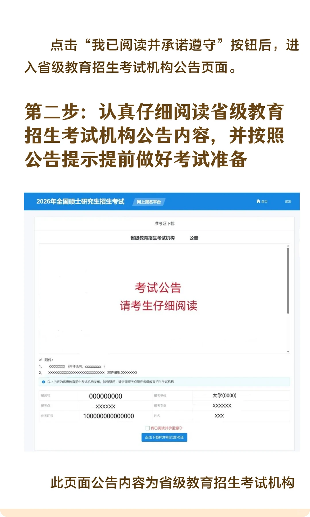 ⚠️研招网刚开通！下载准考证必看！