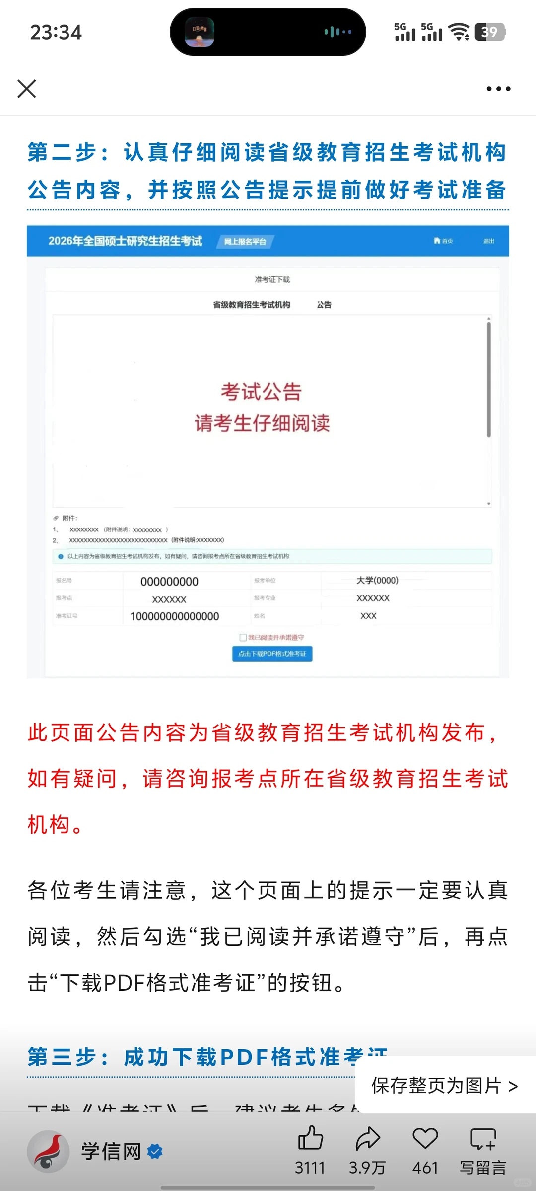 研招网在10日开通《准考证》下载