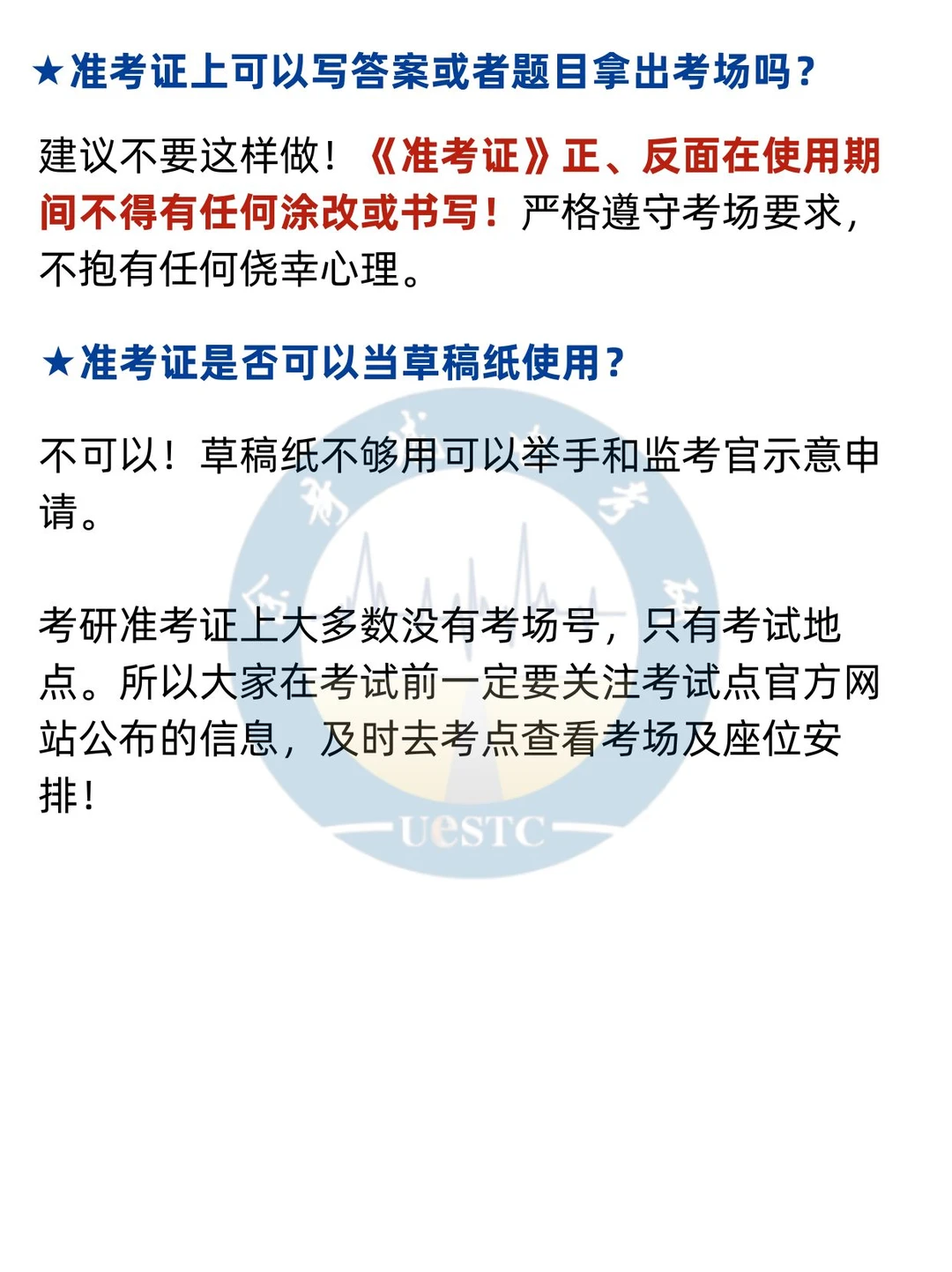 已定！12.10日开始打印准考证！