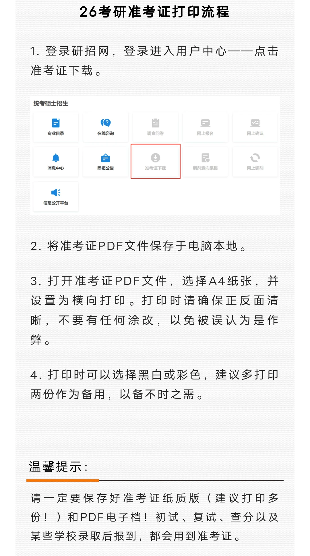 26考研在职研究生准考证打印流程川研教育