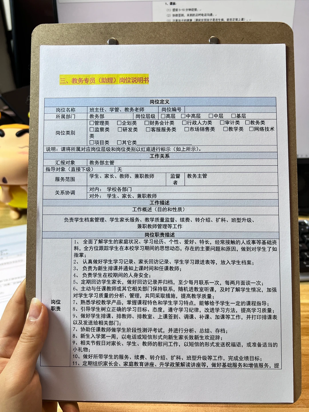 教培机构教务部岗位职责说明书（发电子文件