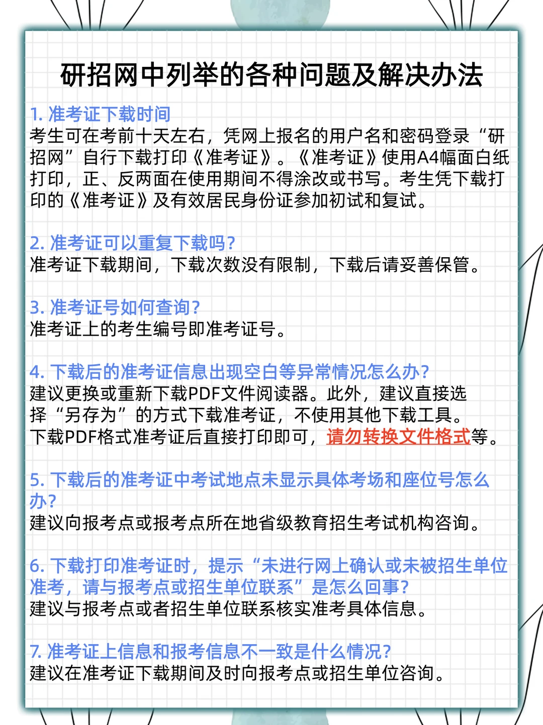 26考研准考证下载时间及流程全攻略来了