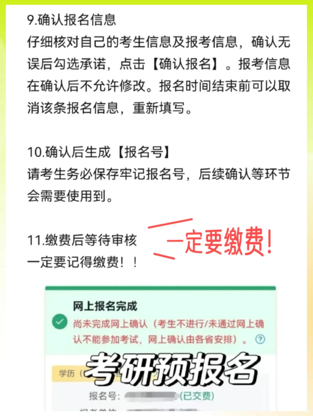 26考研9月预报名完整流程来喽✅