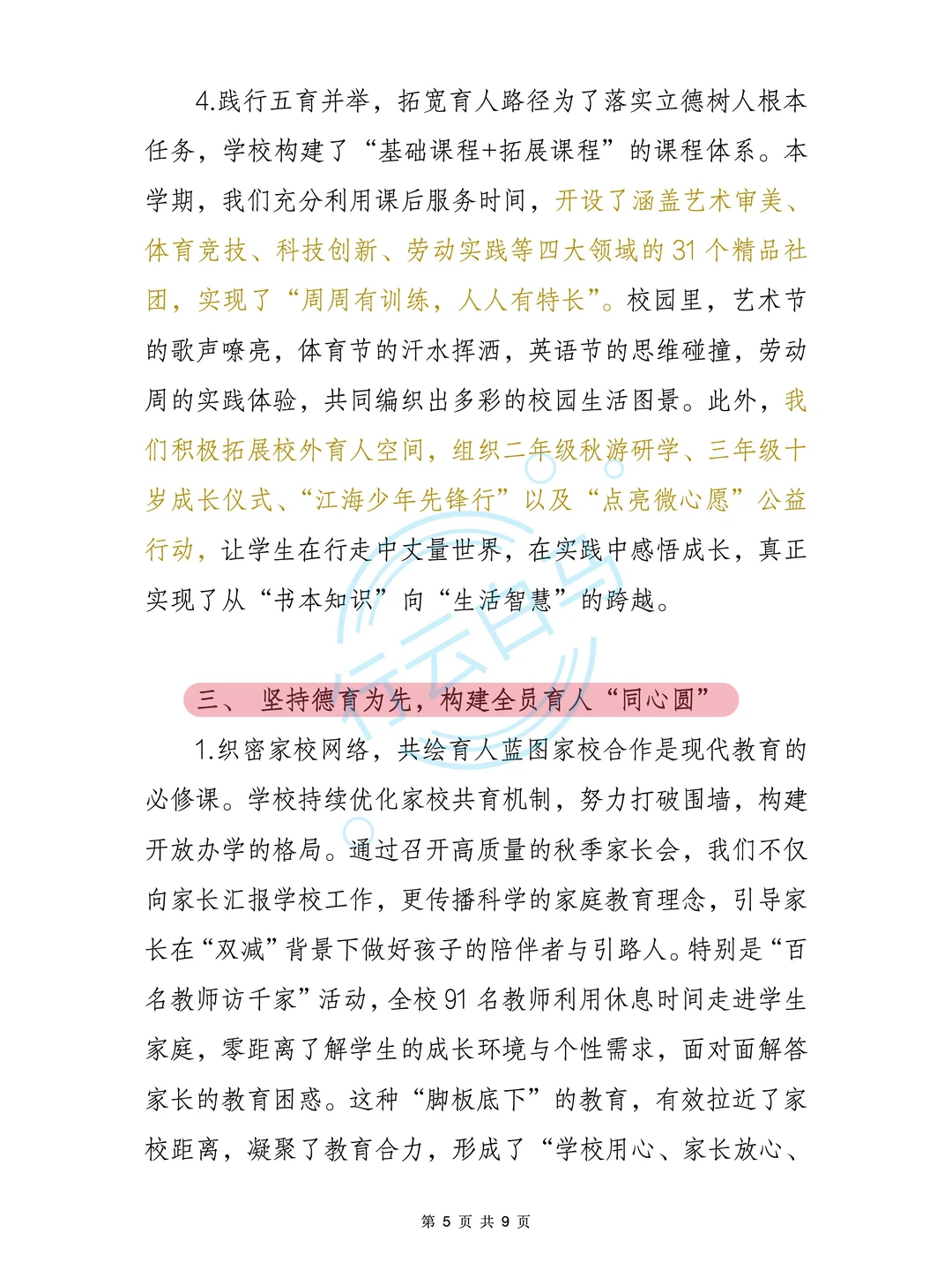 2025学年学校教务处工作总结