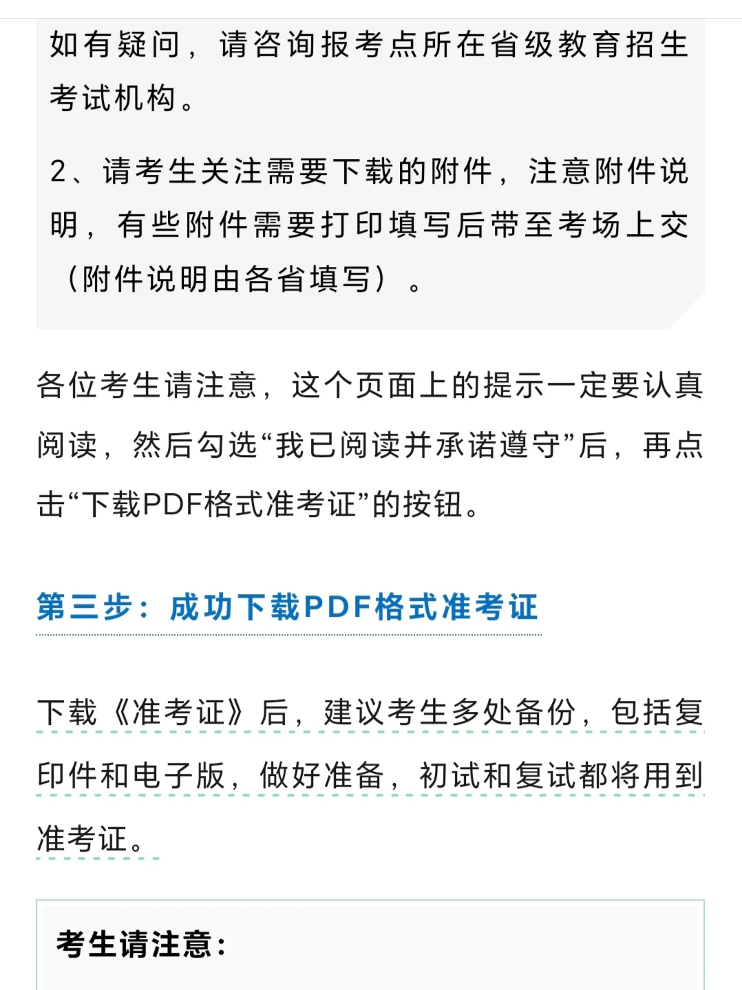 明天(12.11)研招网开通《准考证》下载‼️
