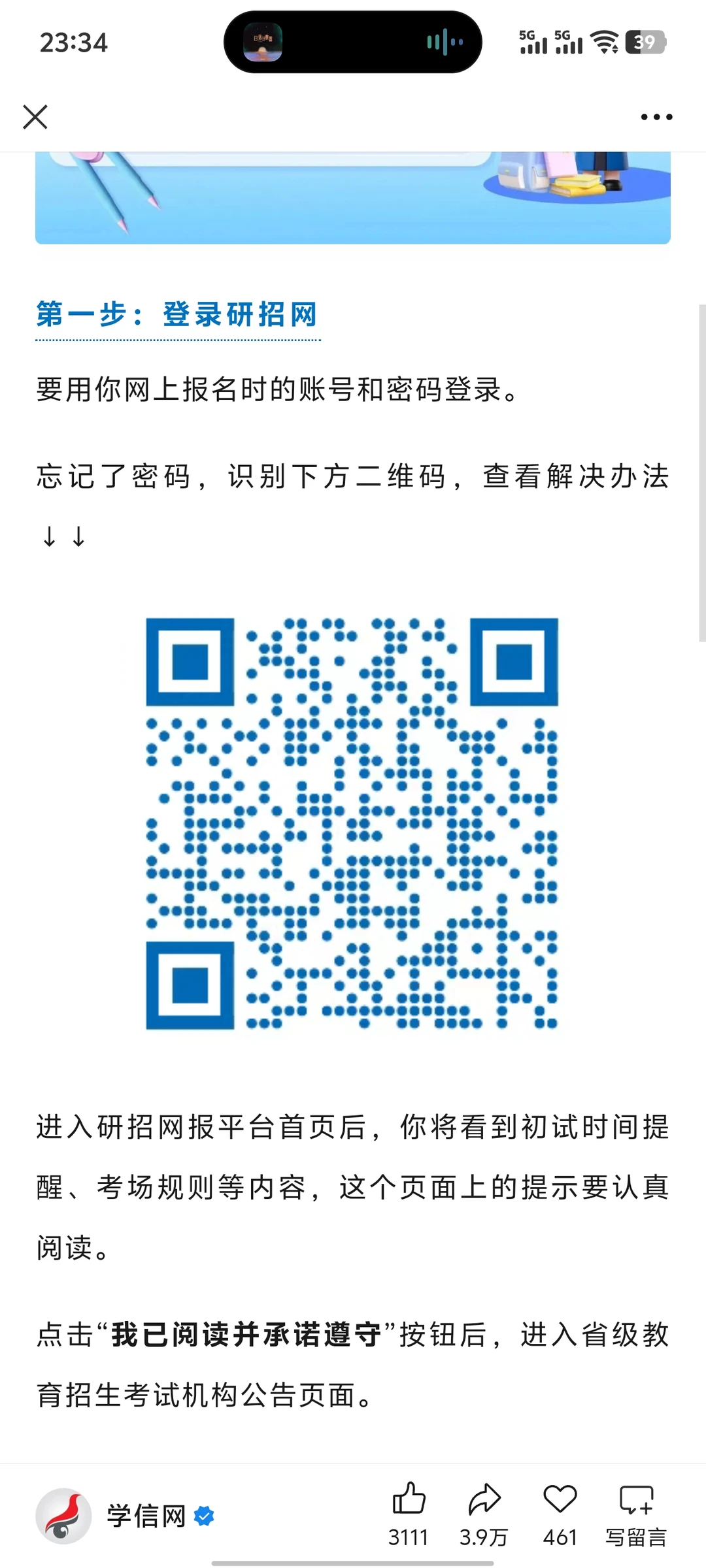研招网在10日开通《准考证》下载