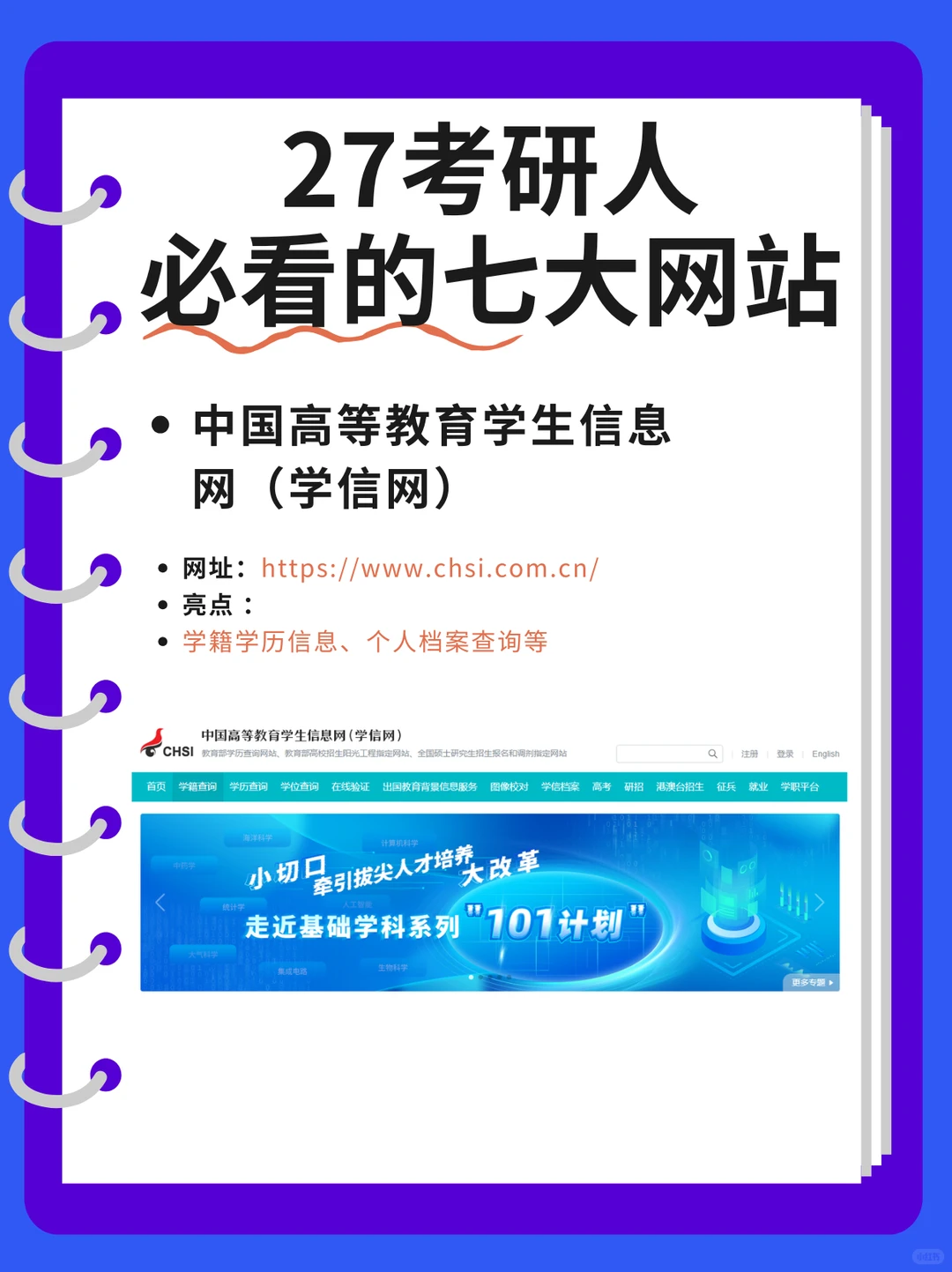 27考研人不能不知道的7个网站！