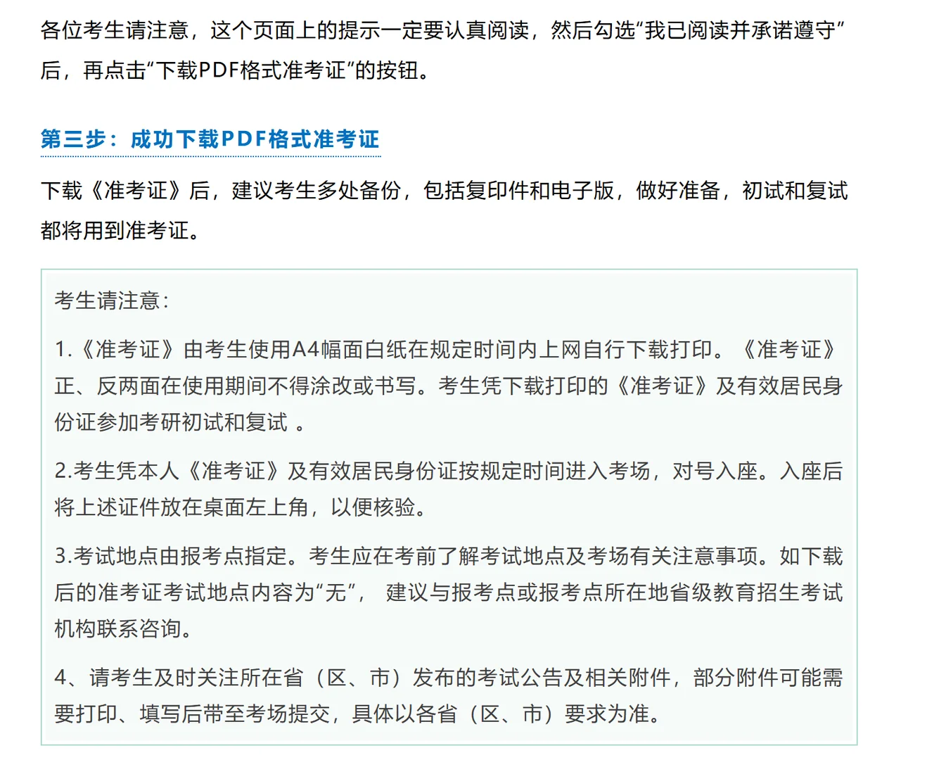 12.10准考证打印注意事项｜广财审计专硕