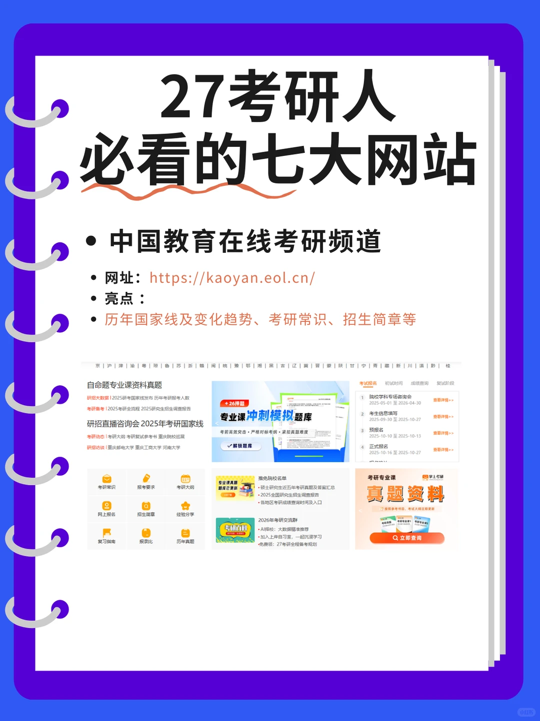 27考研人不能不知道的7个网站！