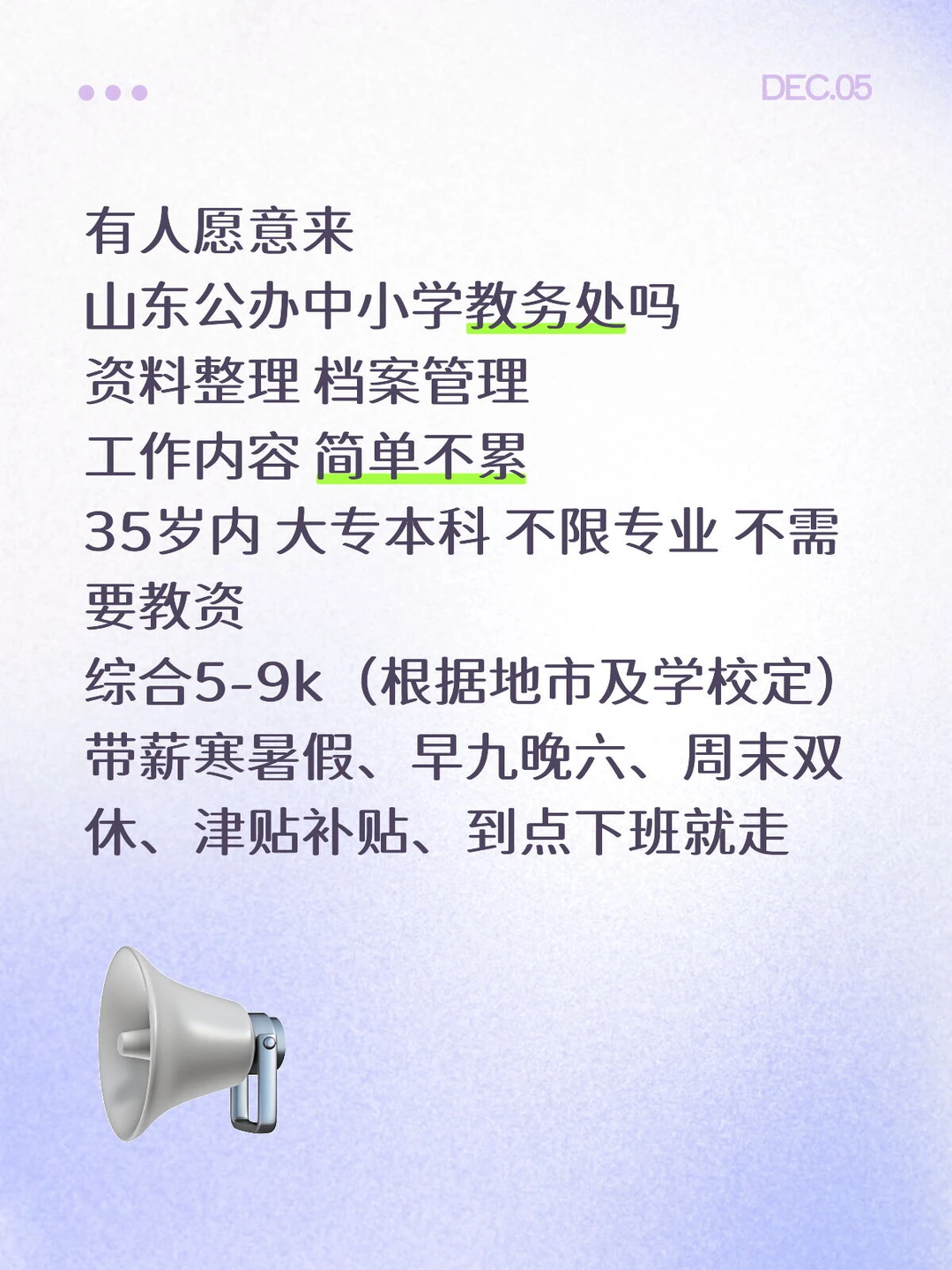 有人想来学校教务处吗！！不需要教资！