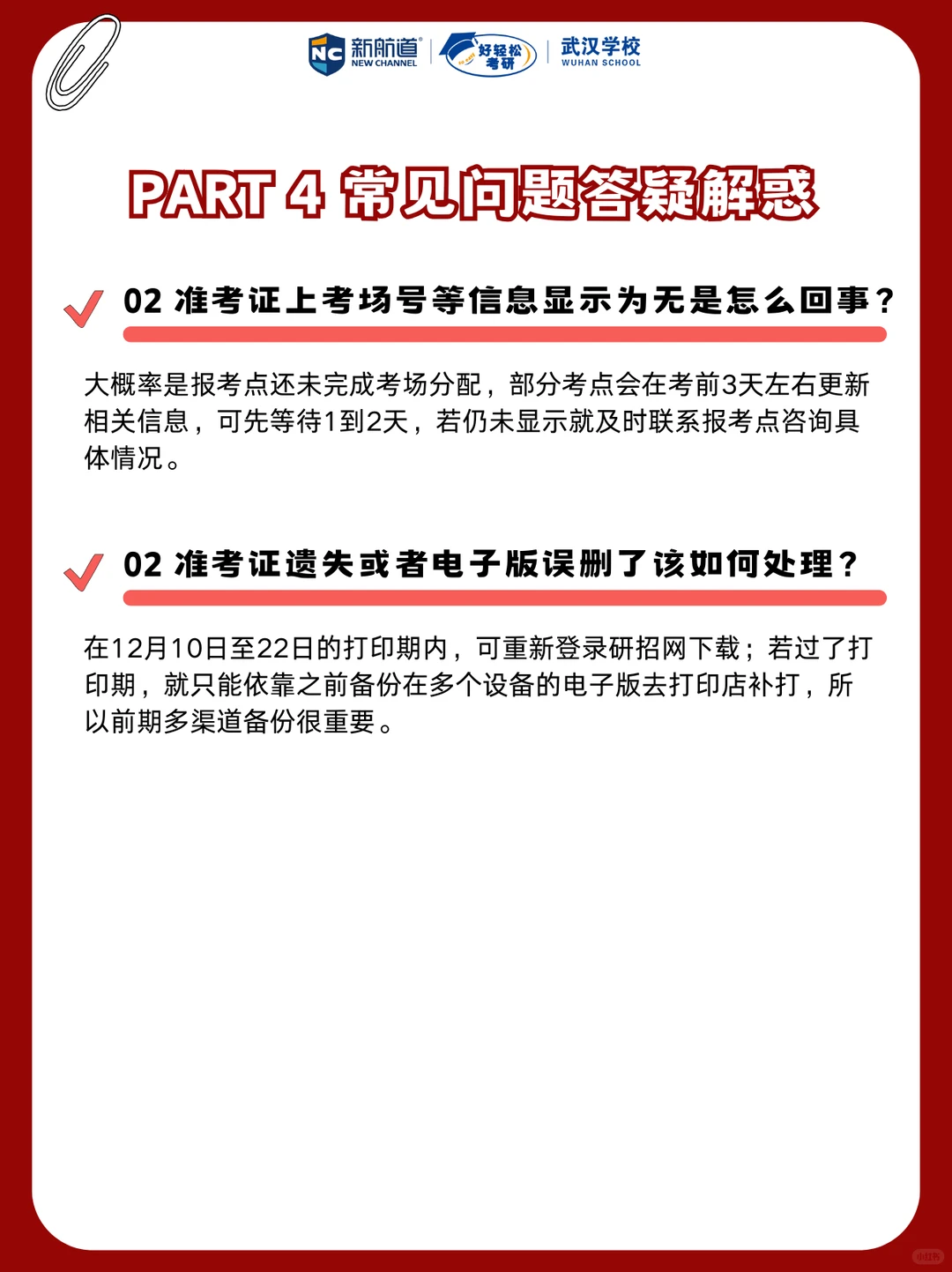 宝子们！26 考研准考证今天可以打印啦📢