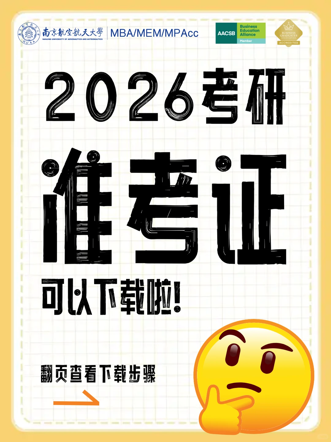 ⚠️研招网刚开通！下载准考证必看！
