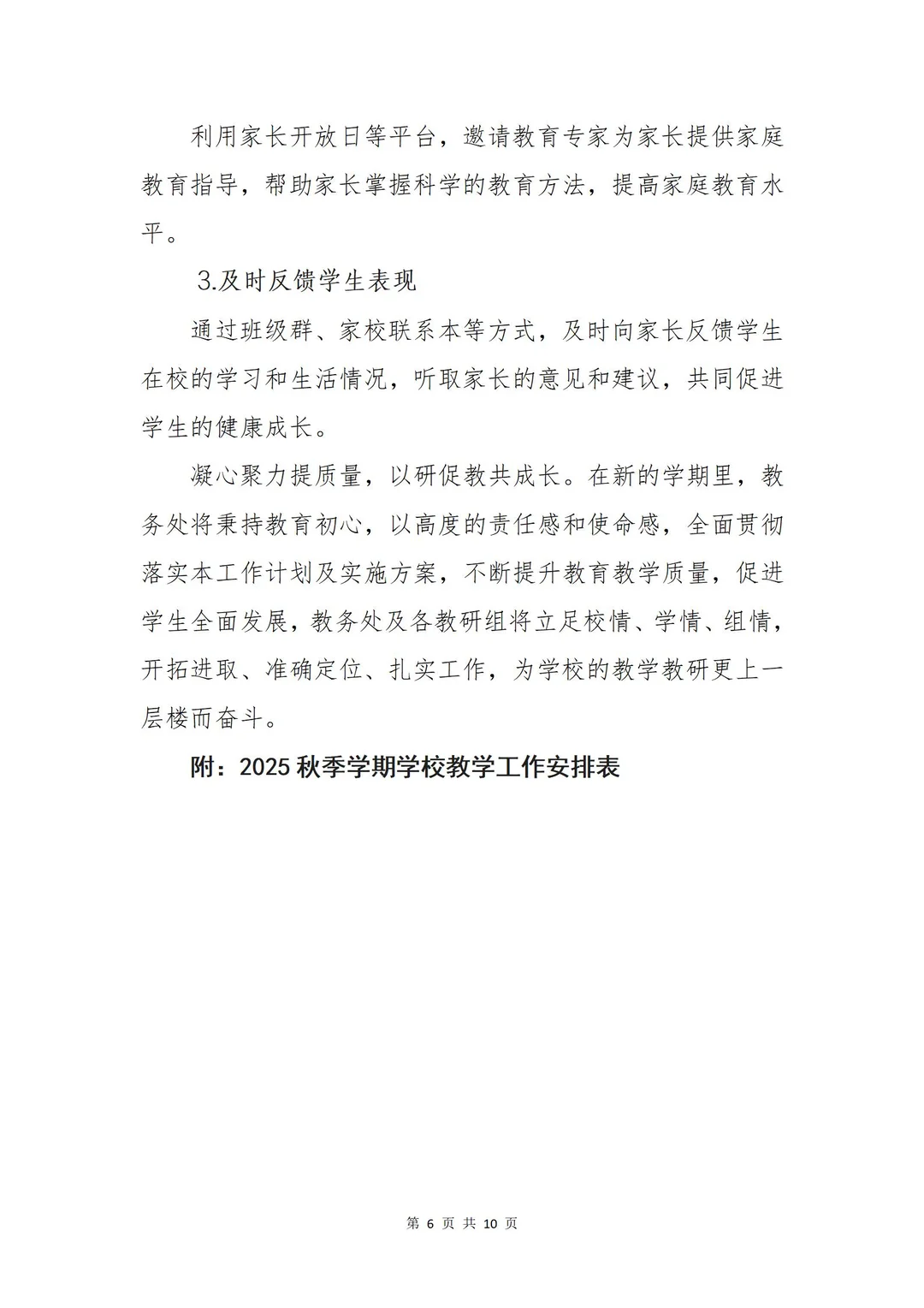 2025年秋季上学期教导处工作计划（附安排表