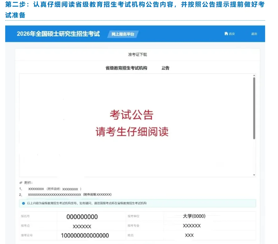 26考研人注意啦，今天开始下载准考证咯🔥
