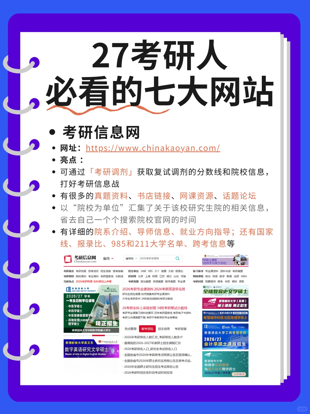 27考研人不能不知道的7个网站！