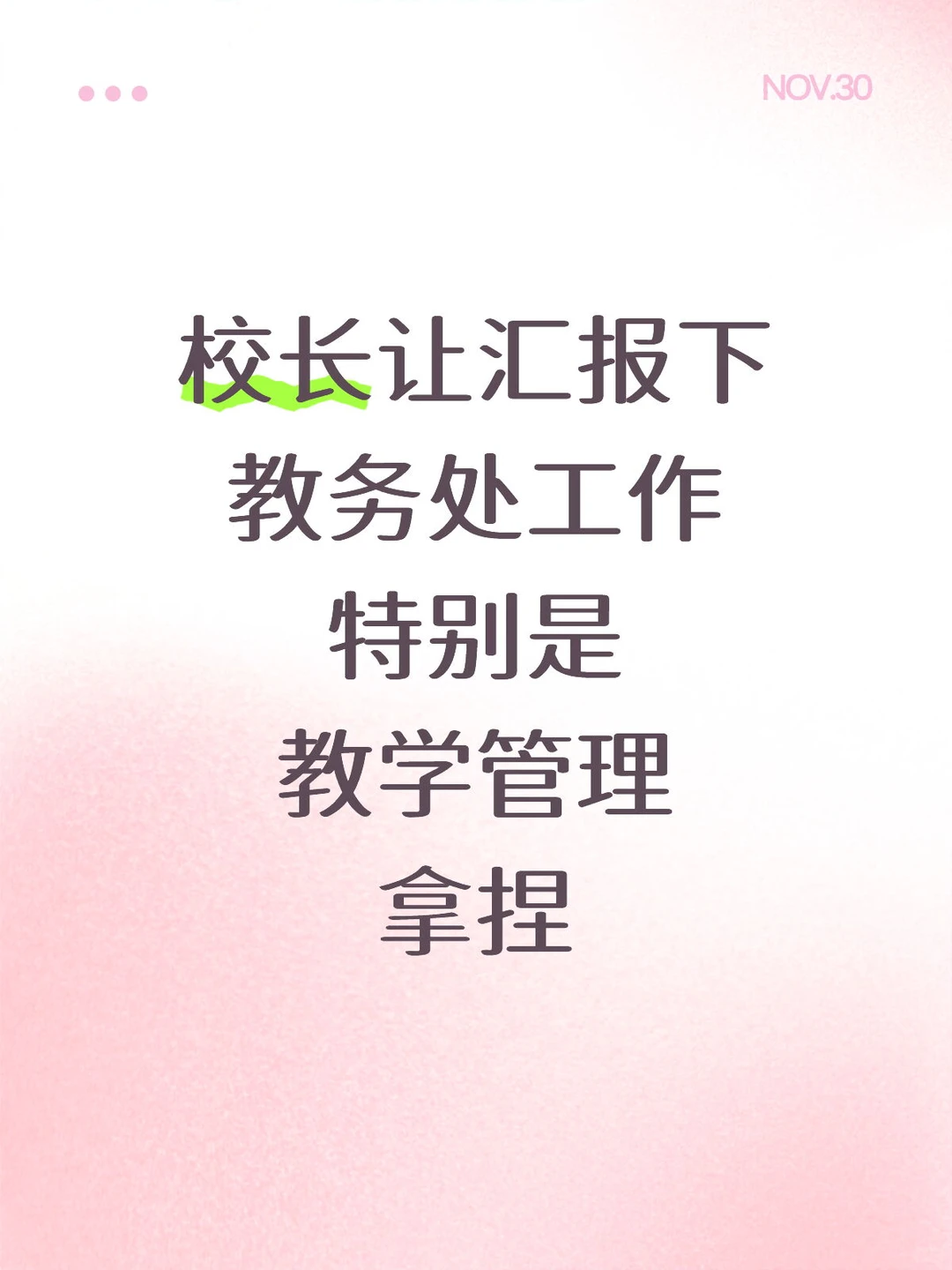 教务处工作总结，这部分绕不开，那就好好写