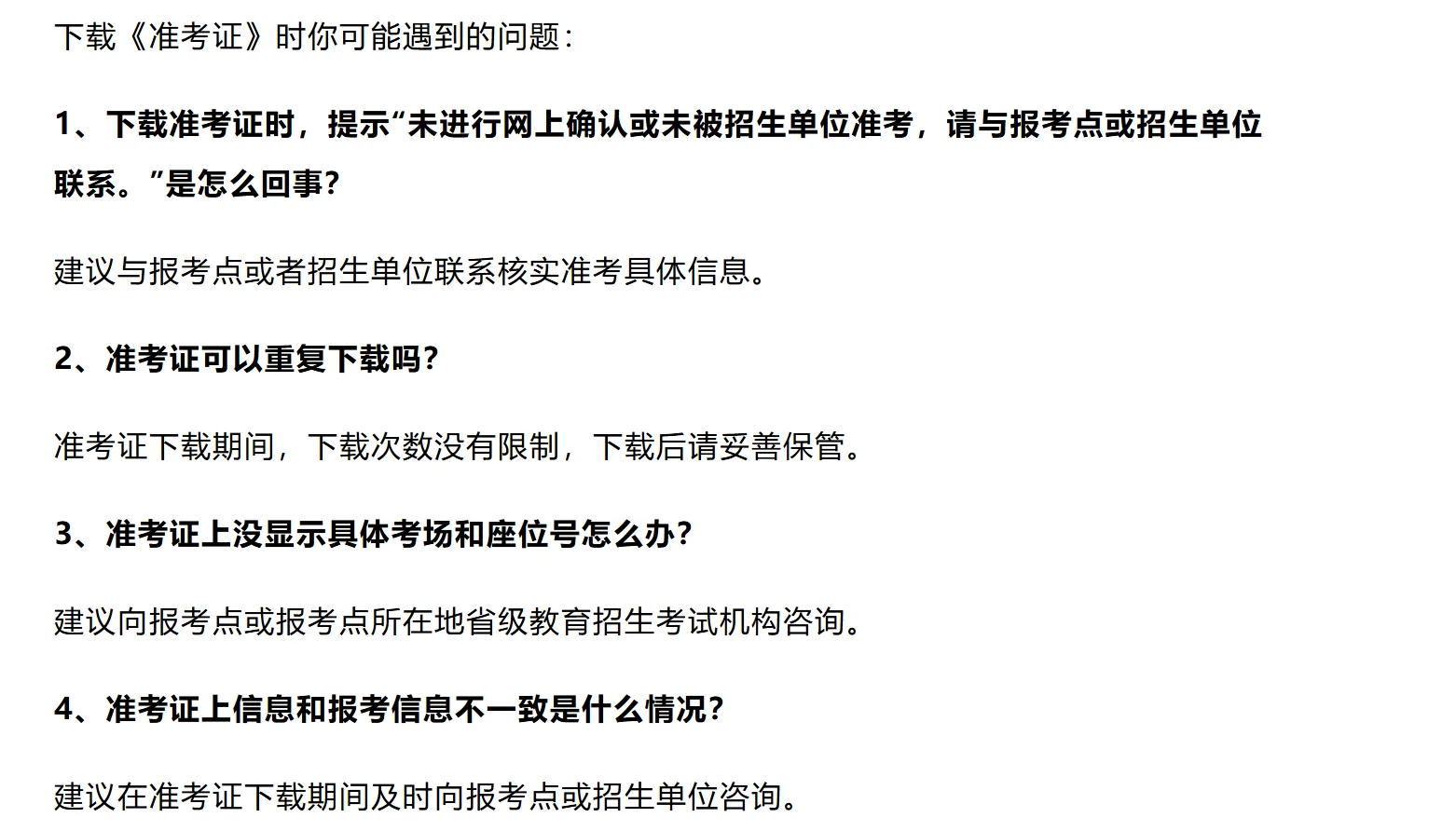 12.10准考证打印注意事项｜广财审计专硕