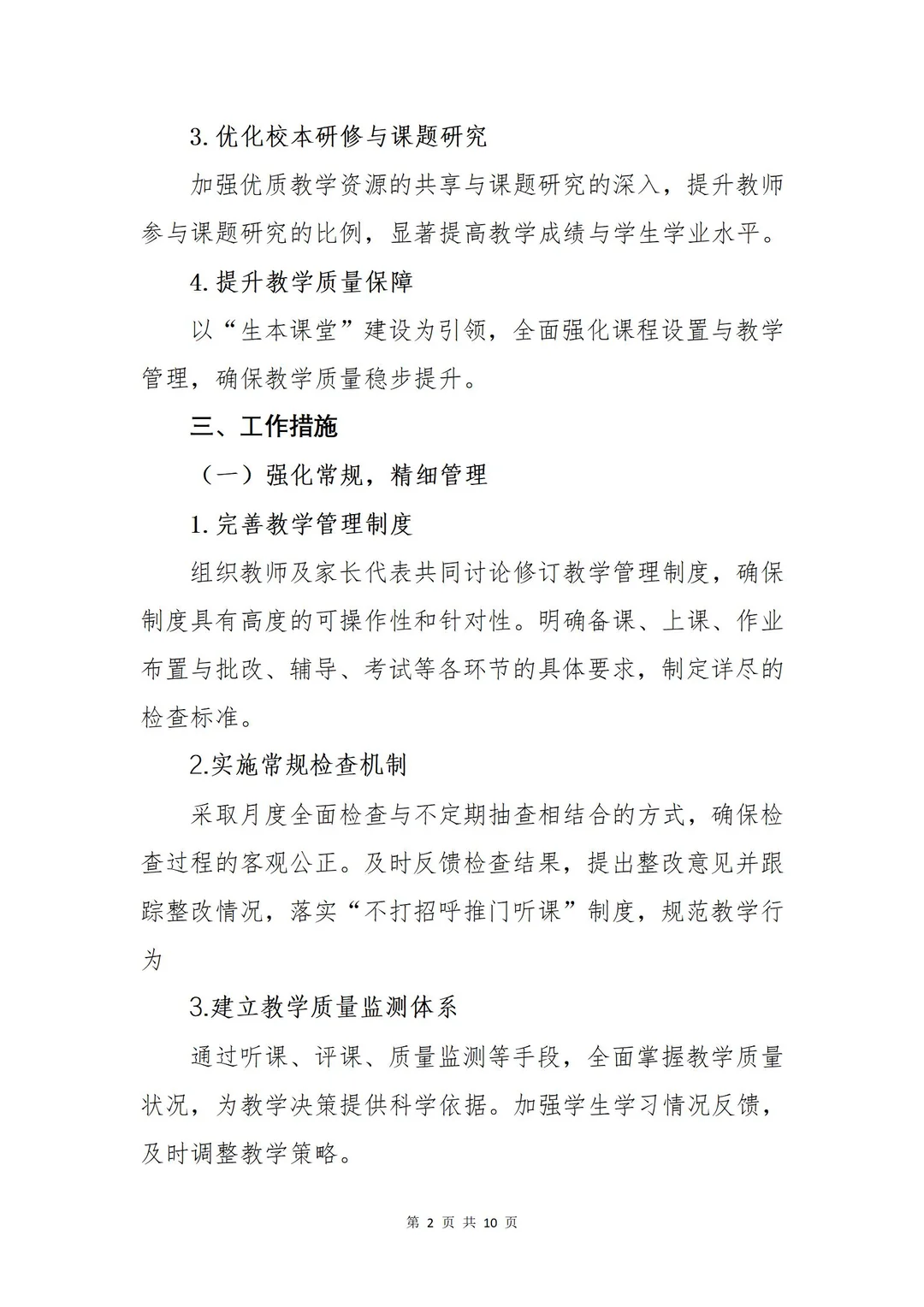 2025年秋季上学期教导处工作计划（附安排表