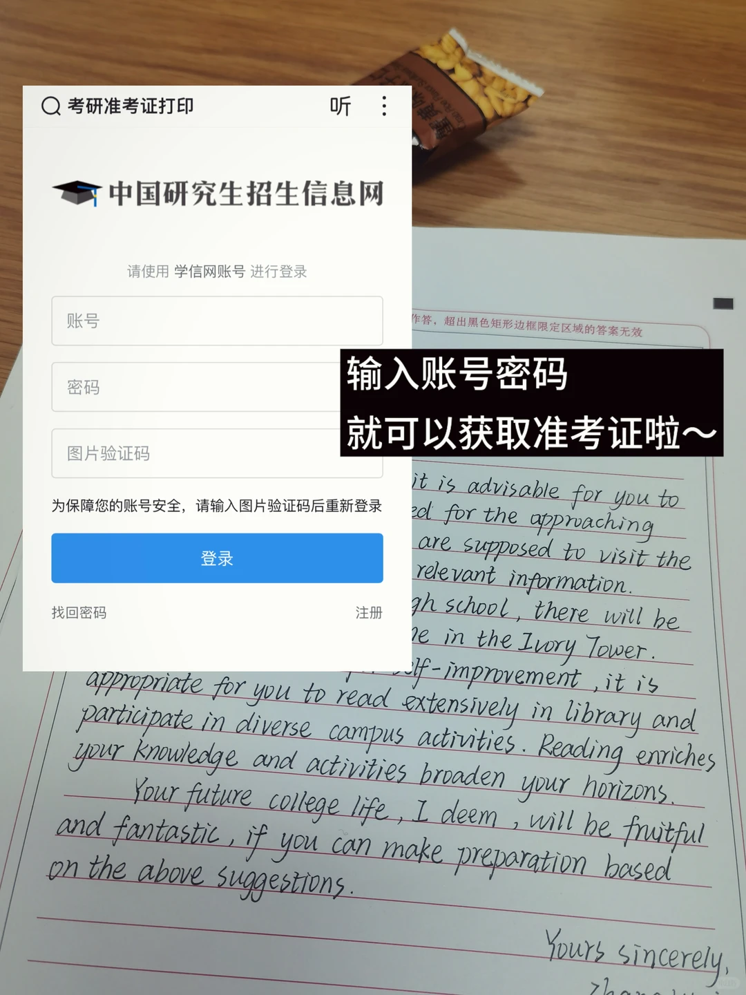26考研准考证打印！！七上八下接好运🤲🏻