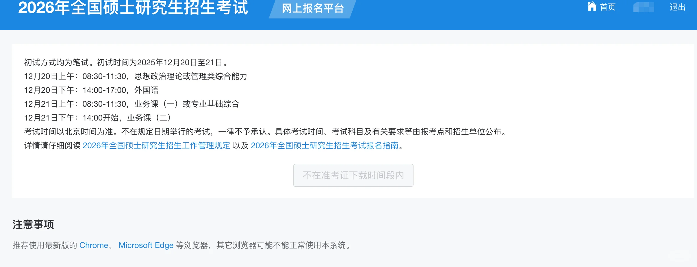 24点就可以下载准考证啦