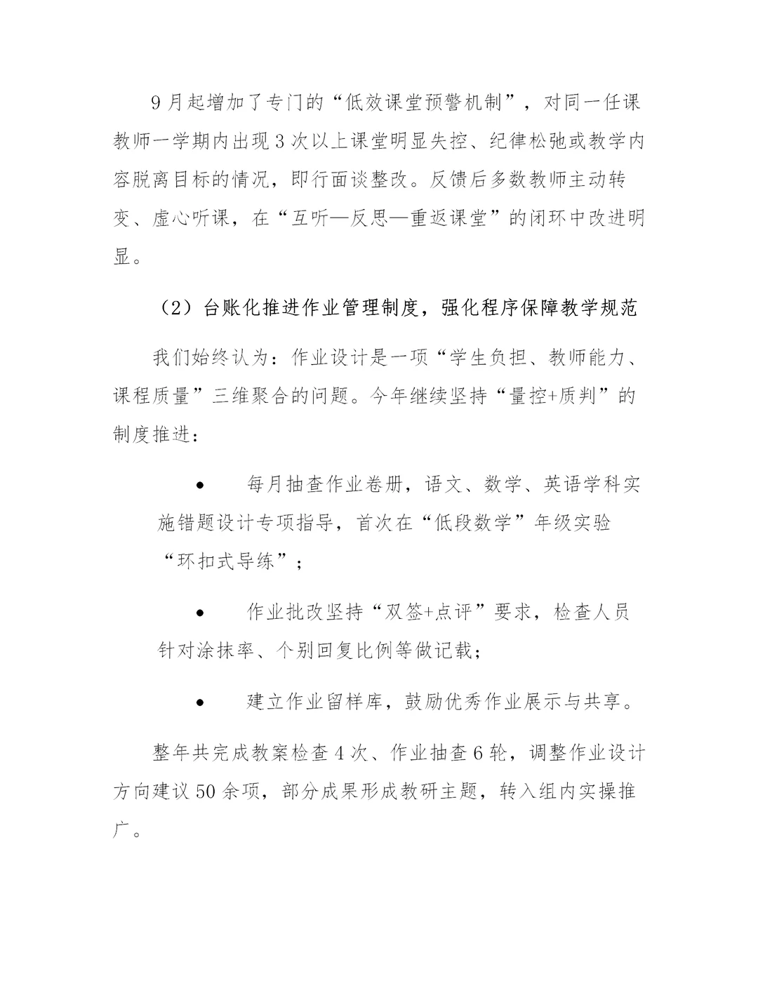 这份教务处工作总结汇报~写太好了