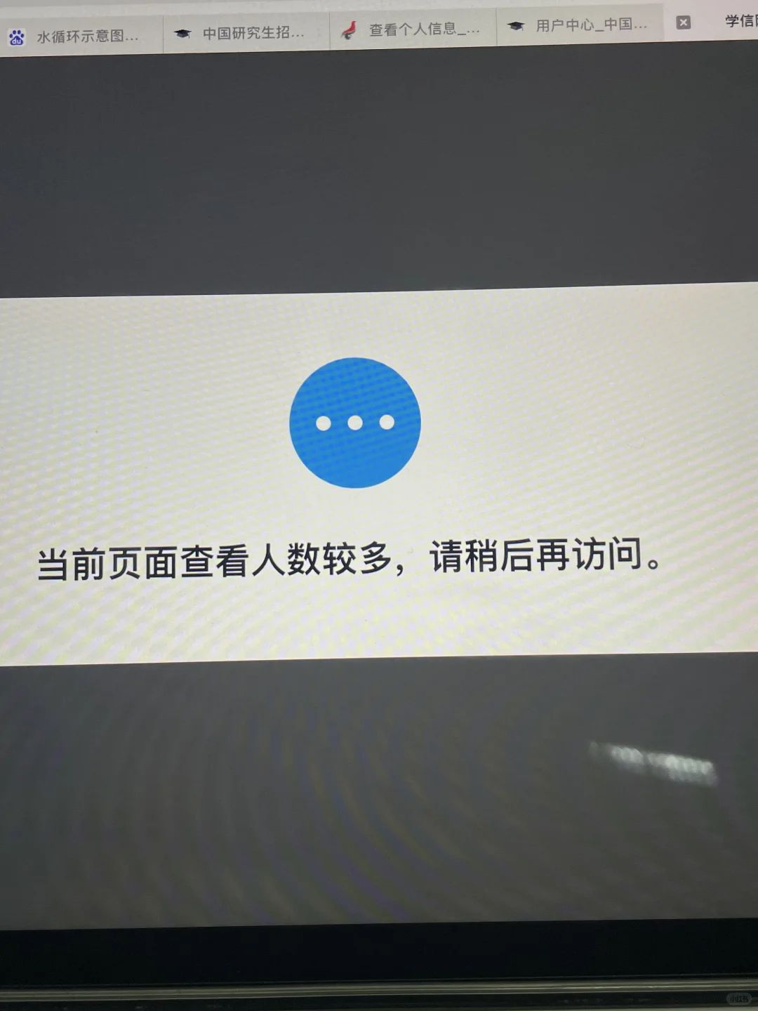 研招网进不去了怎么办…