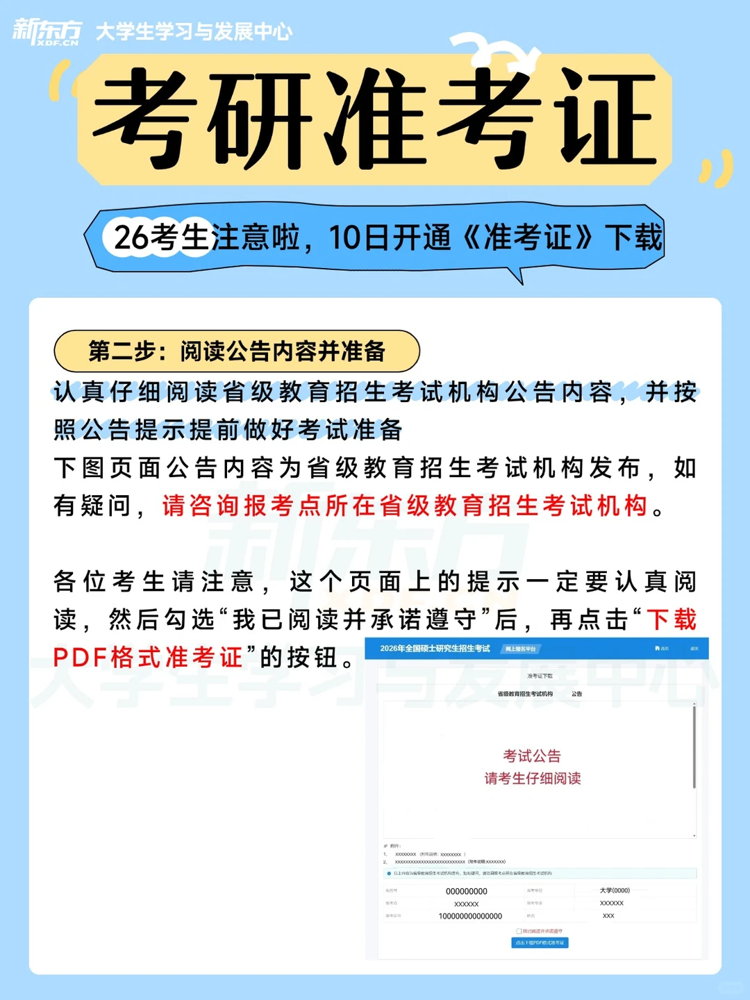 26考研考生注意，10号可下载【准考证】