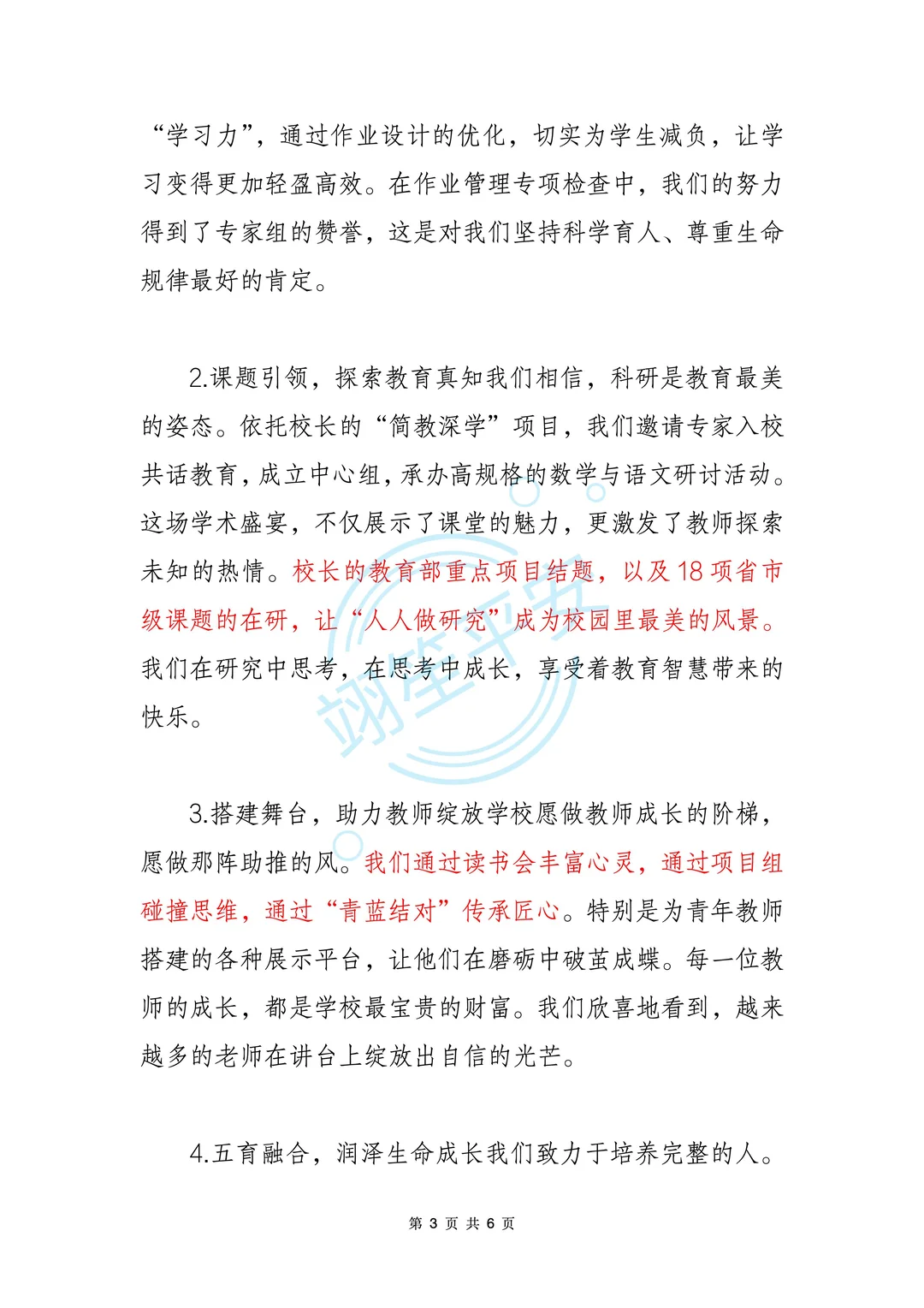 2025学年学校整体工作总结