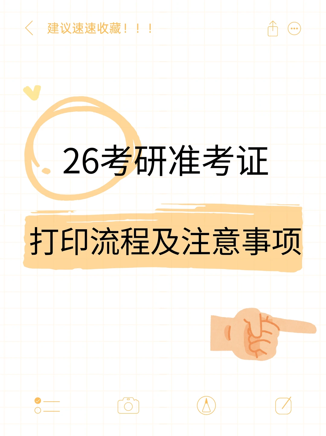 2026考研准考证打印详细流程及来喽！