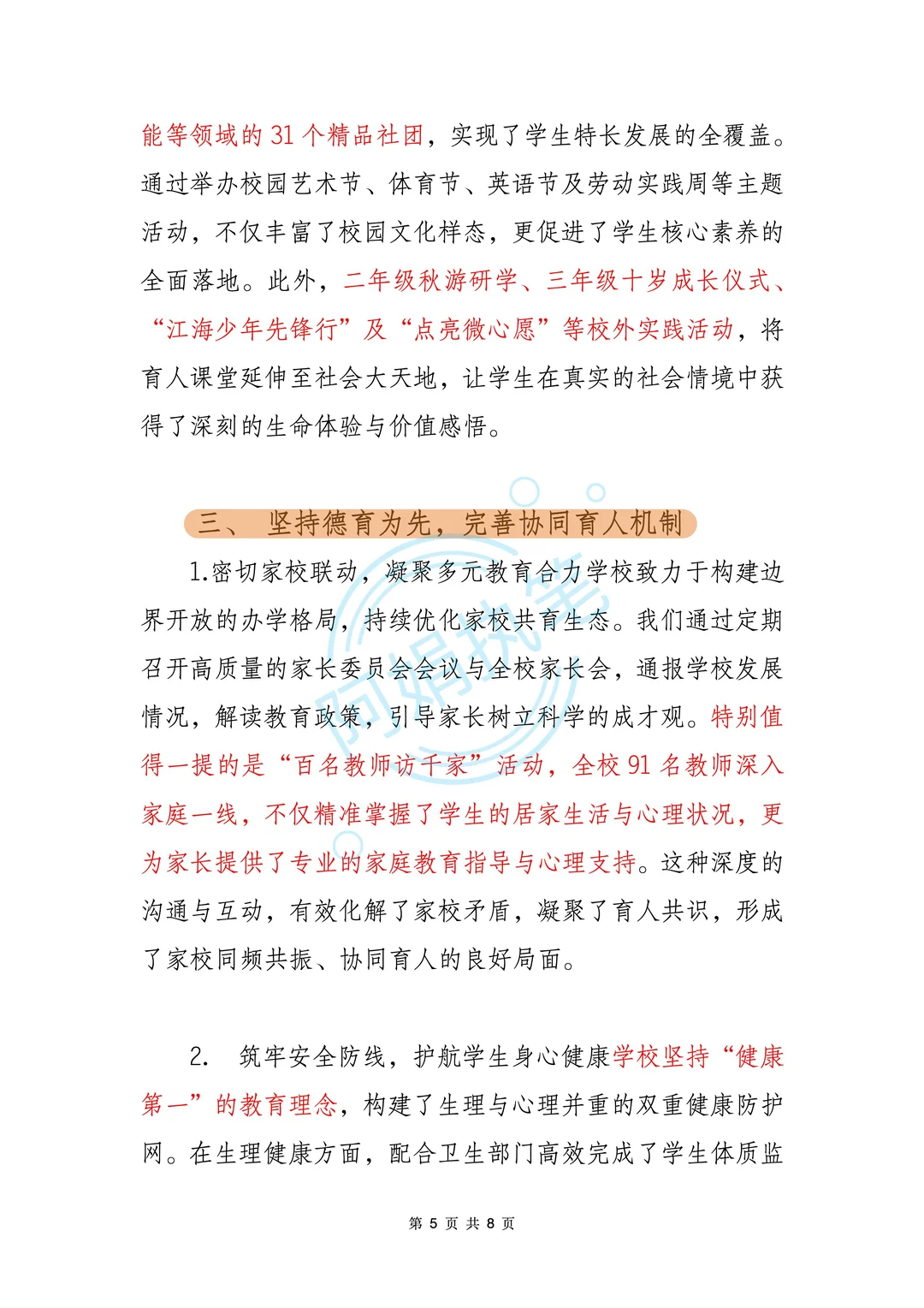 2025学校教务处整体工作总结