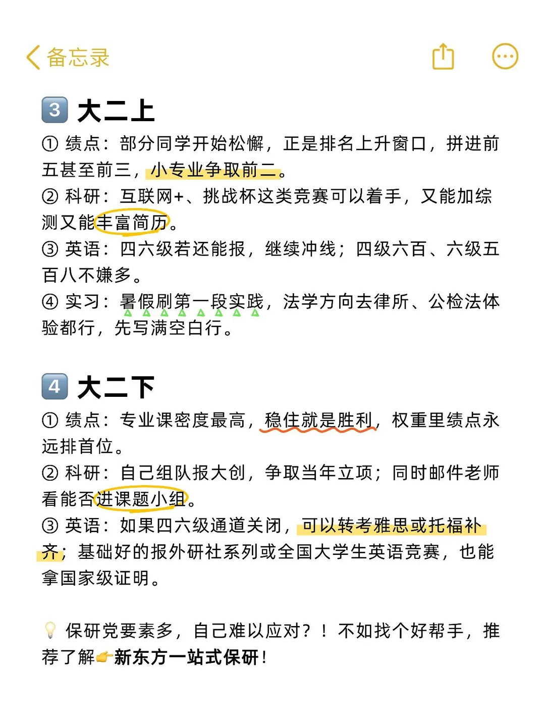 从大一开始闷声保研不要太爽啦🥰