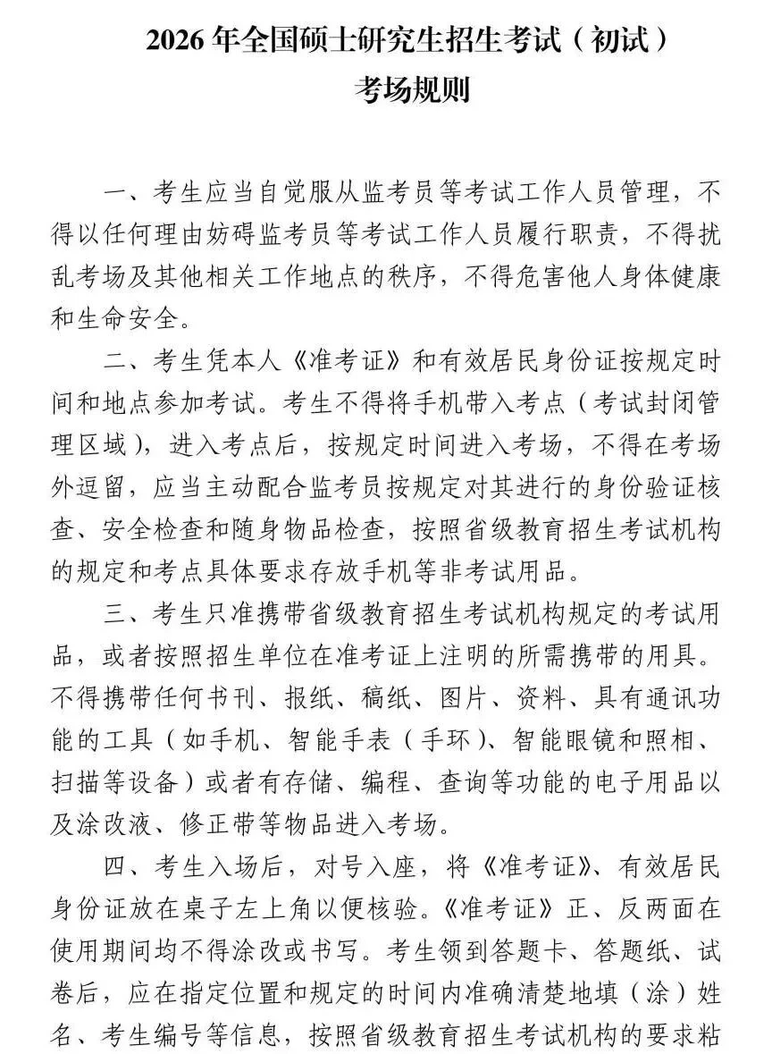 重要提醒！考研笔试倒计时了！