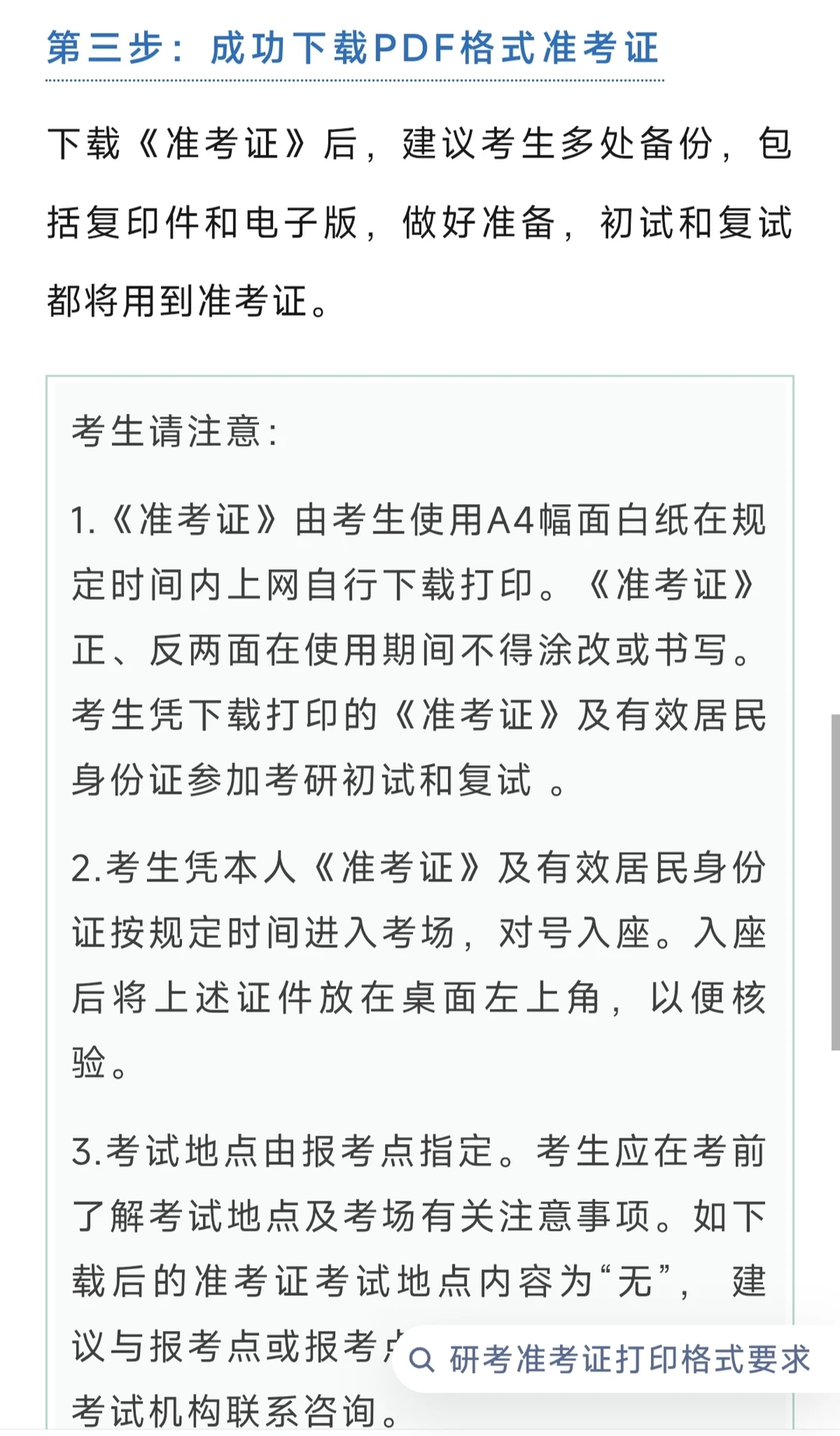 26考研准考证开始打印