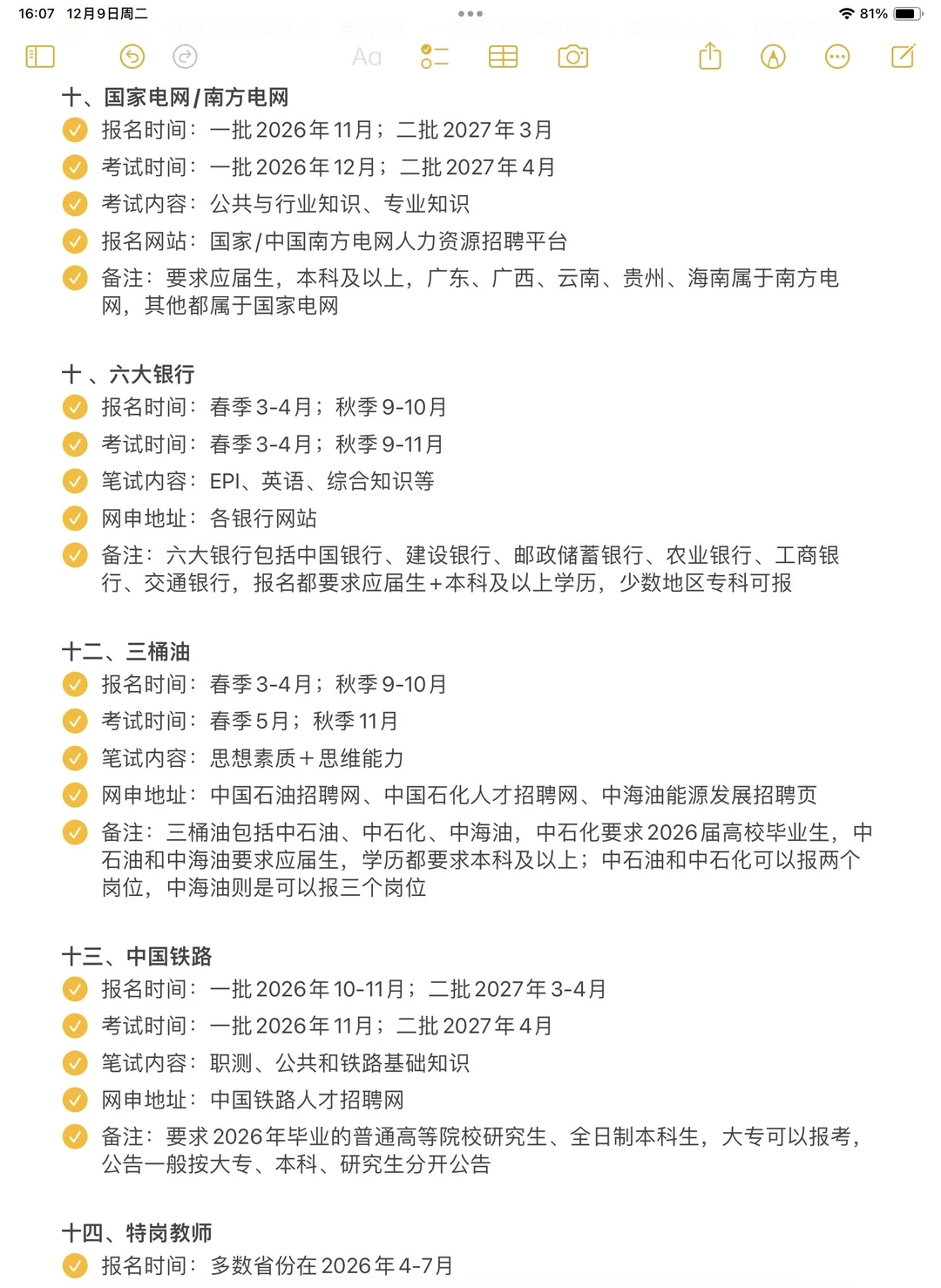 数学类想进体制内千万不要把路走窄了！