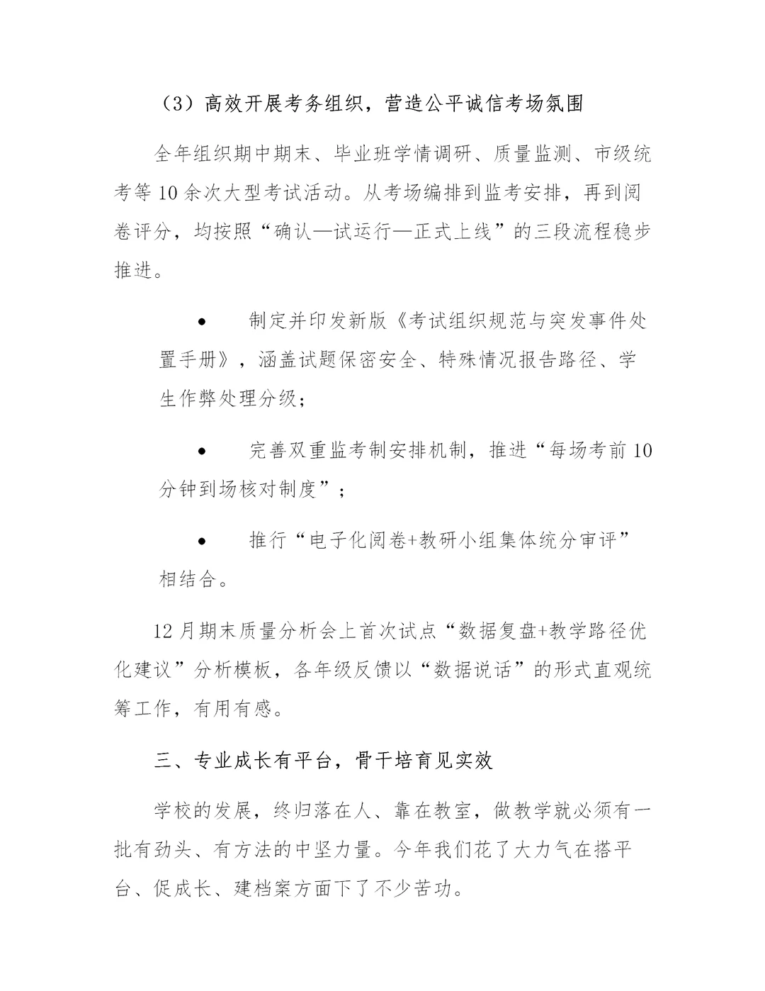 这份教务处工作总结汇报~写太好了