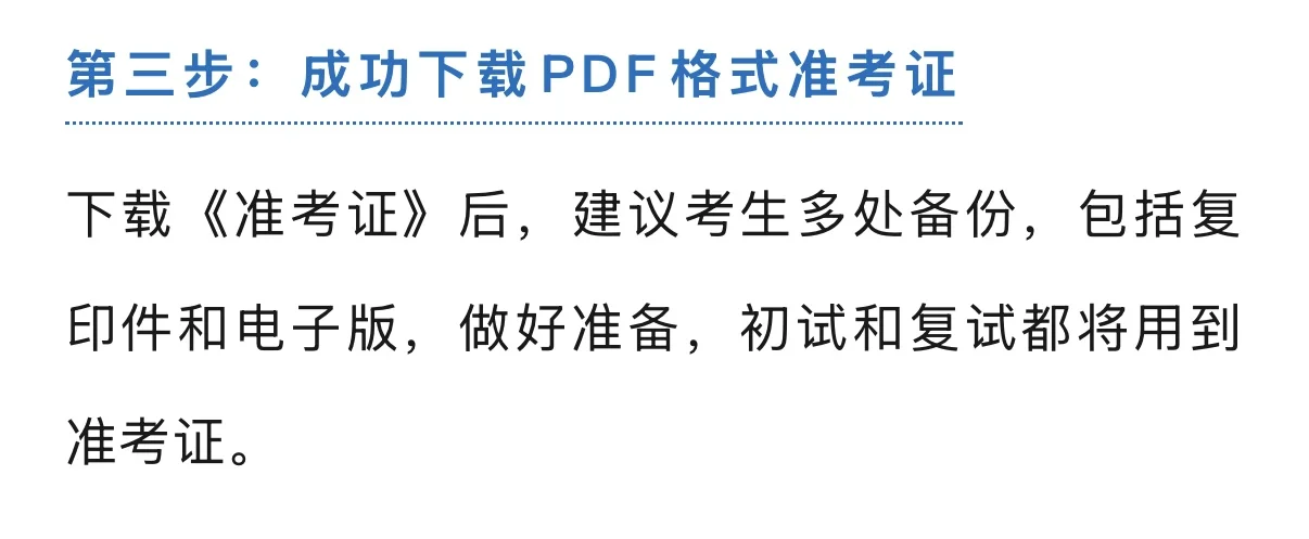 可以下载准考证啦！