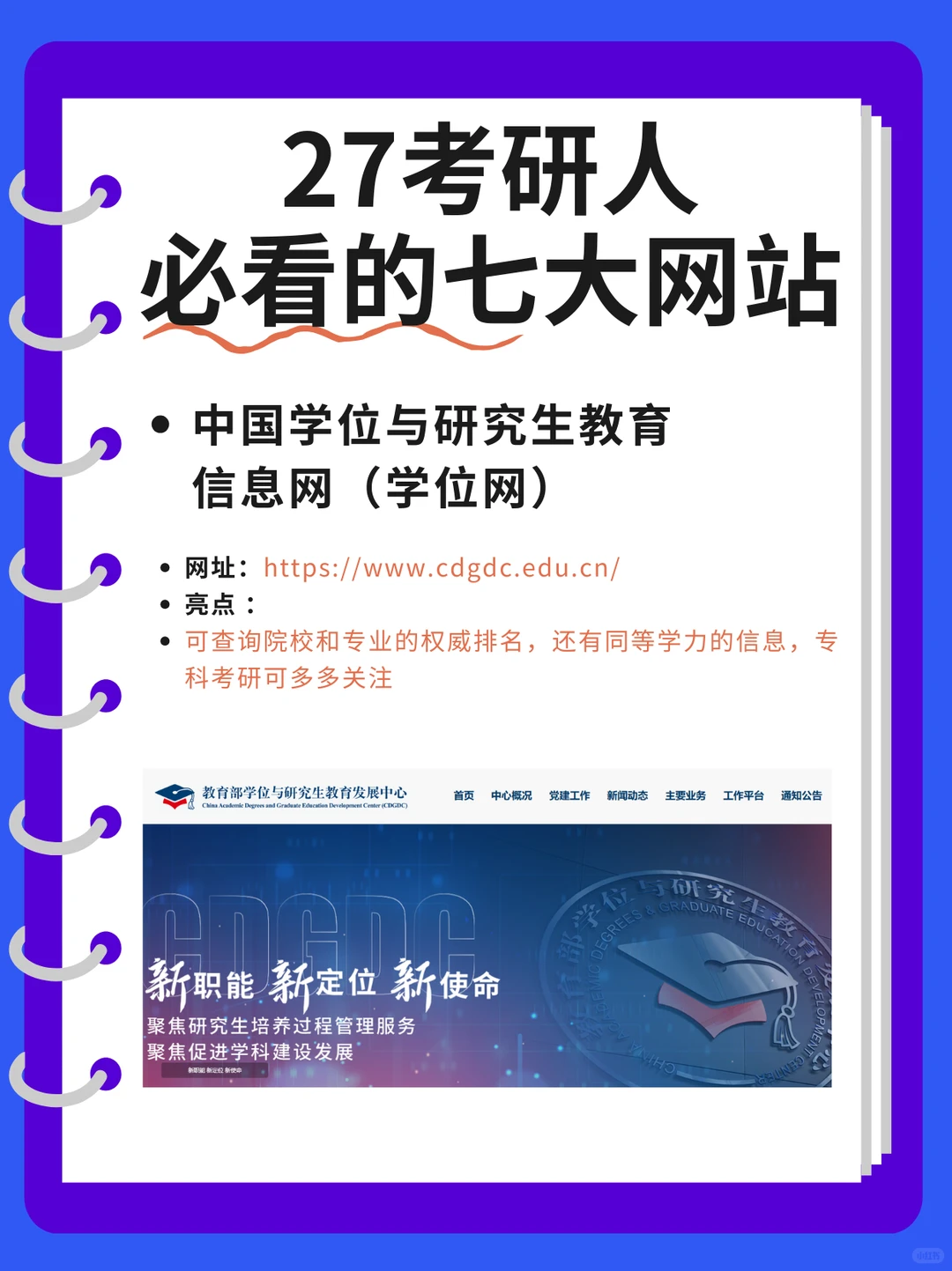 27考研人不能不知道的7个网站！