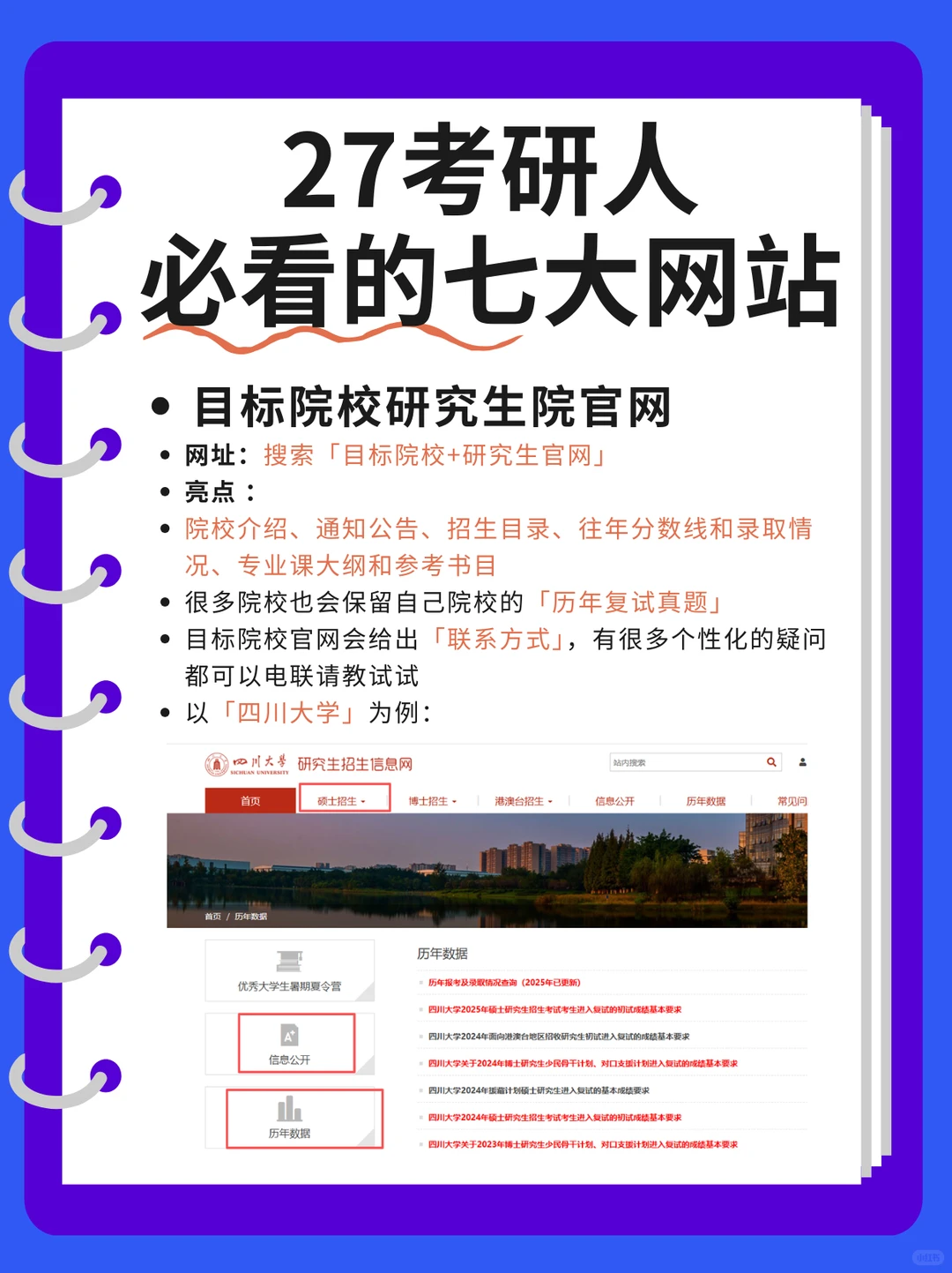 27考研人不能不知道的7个网站！