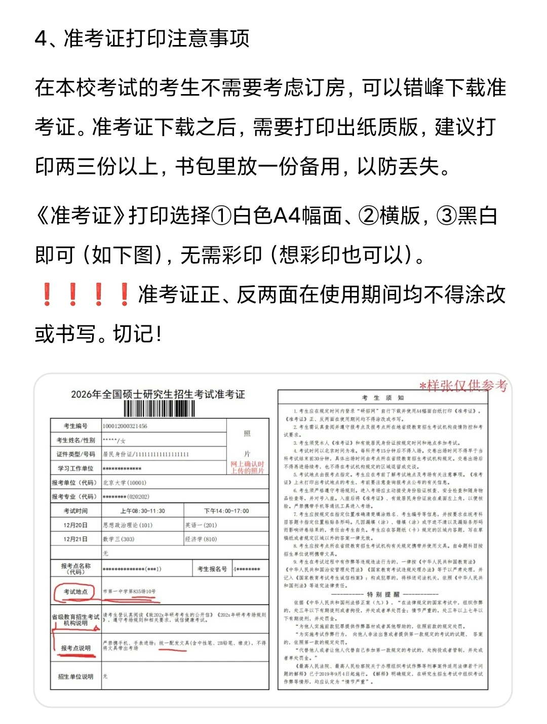 提醒下周六考研生，别忘了下载准考证！