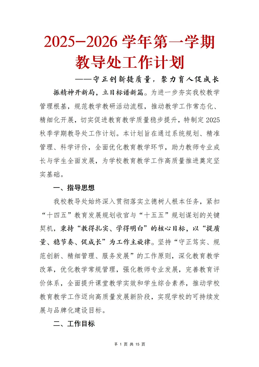 教导主任快抄！最新教导处工作计划已完成～