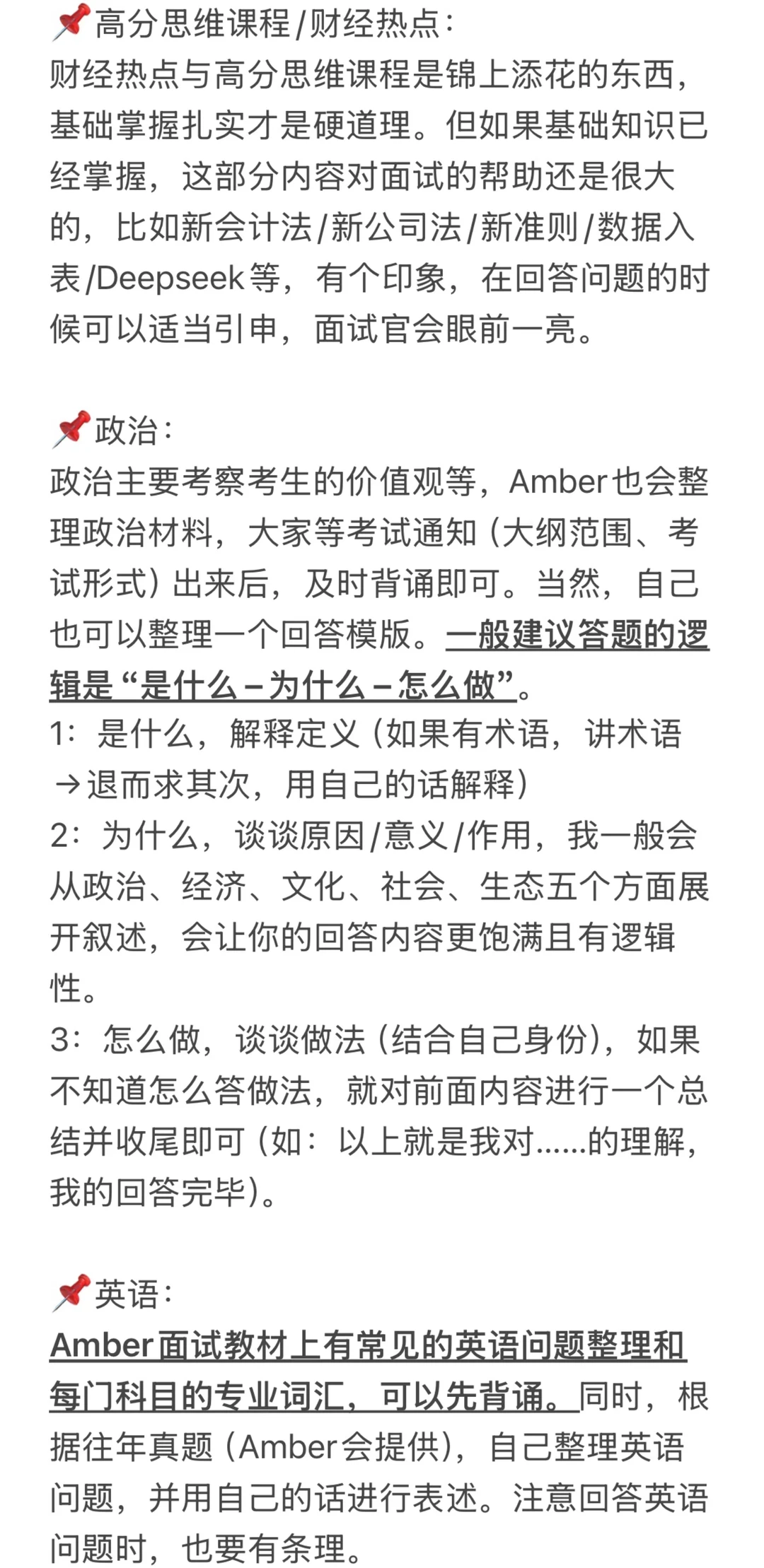 河北经贸大学mpacc复试攻略