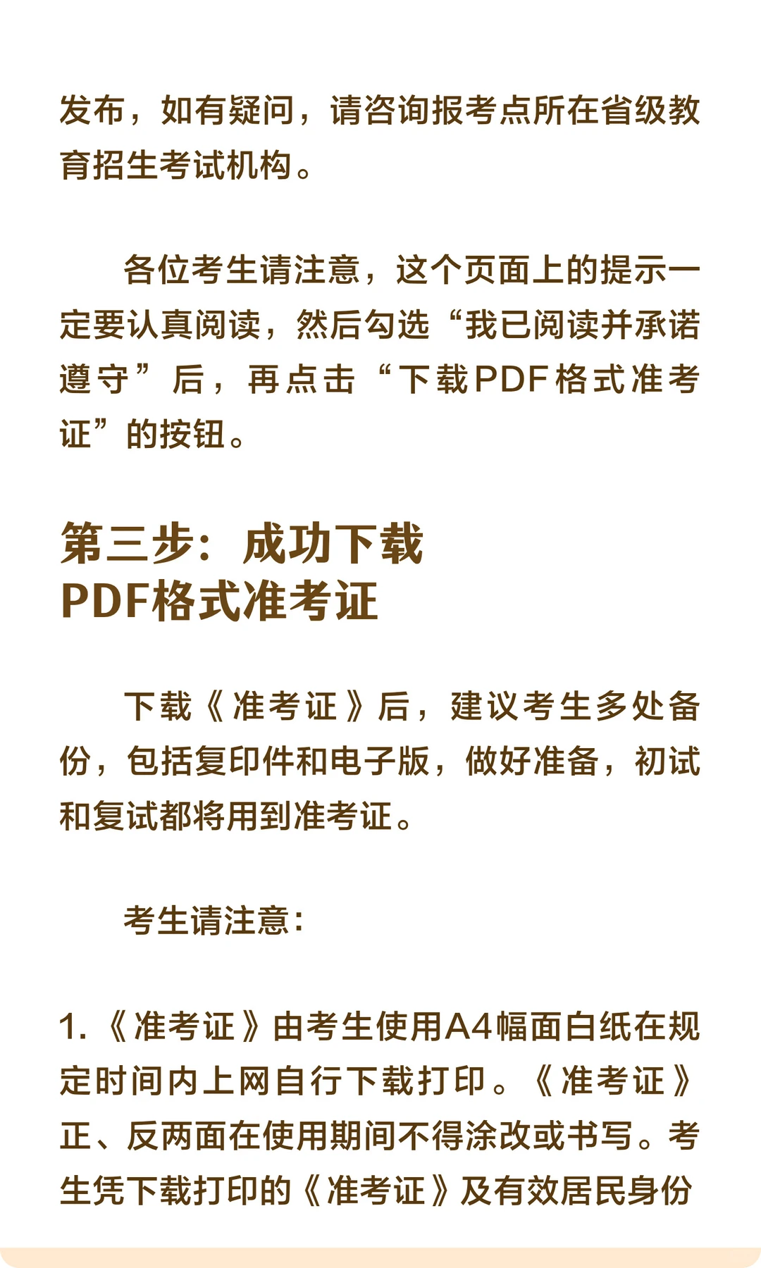 ⚠️研招网刚开通！下载准考证必看！