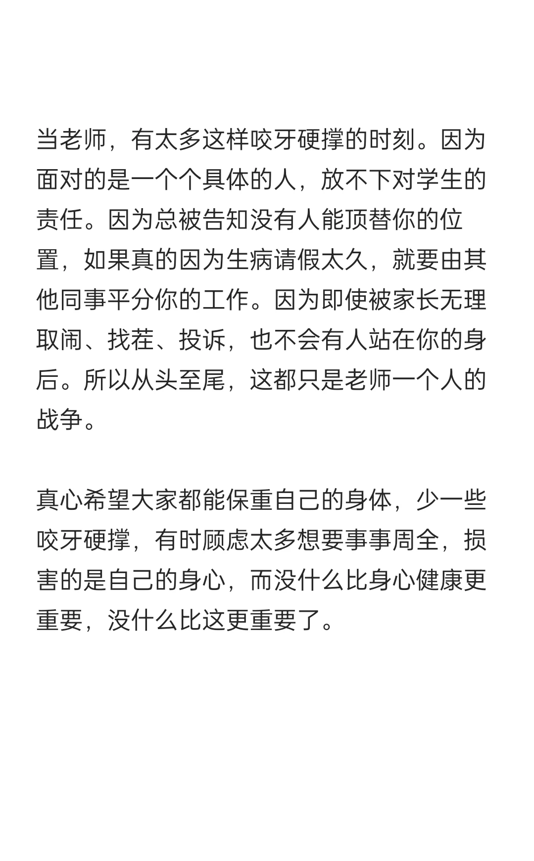 老师们,没什么比好好活着更重要